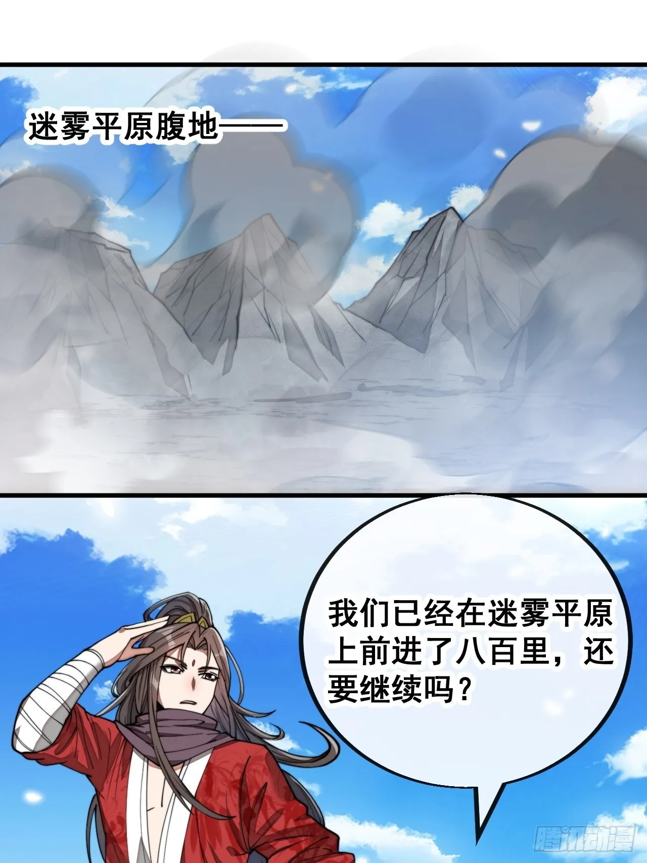 第八十七话：庚金白虎斗巨藤 第3页
