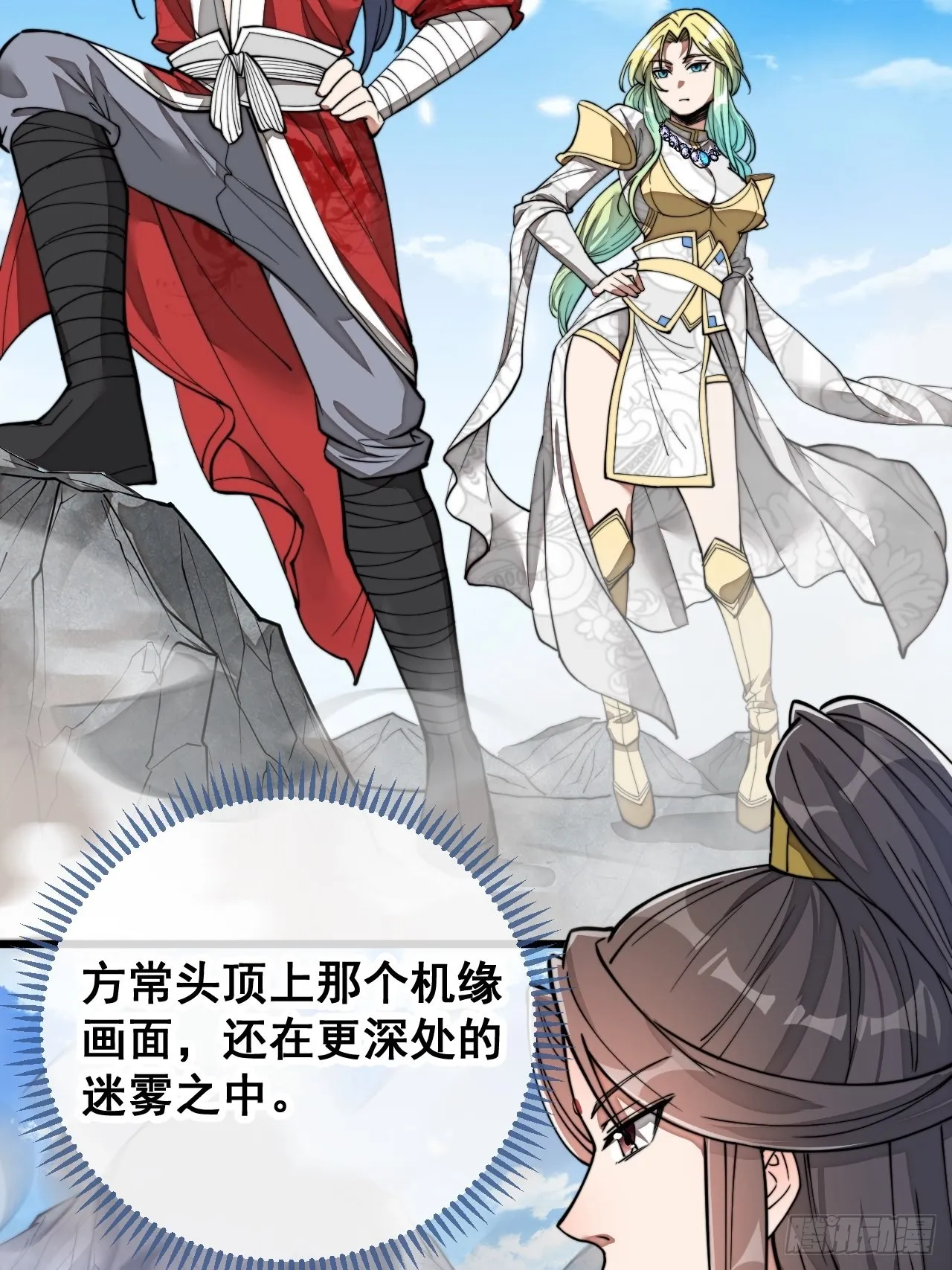 第八十七话：庚金白虎斗巨藤 第4页