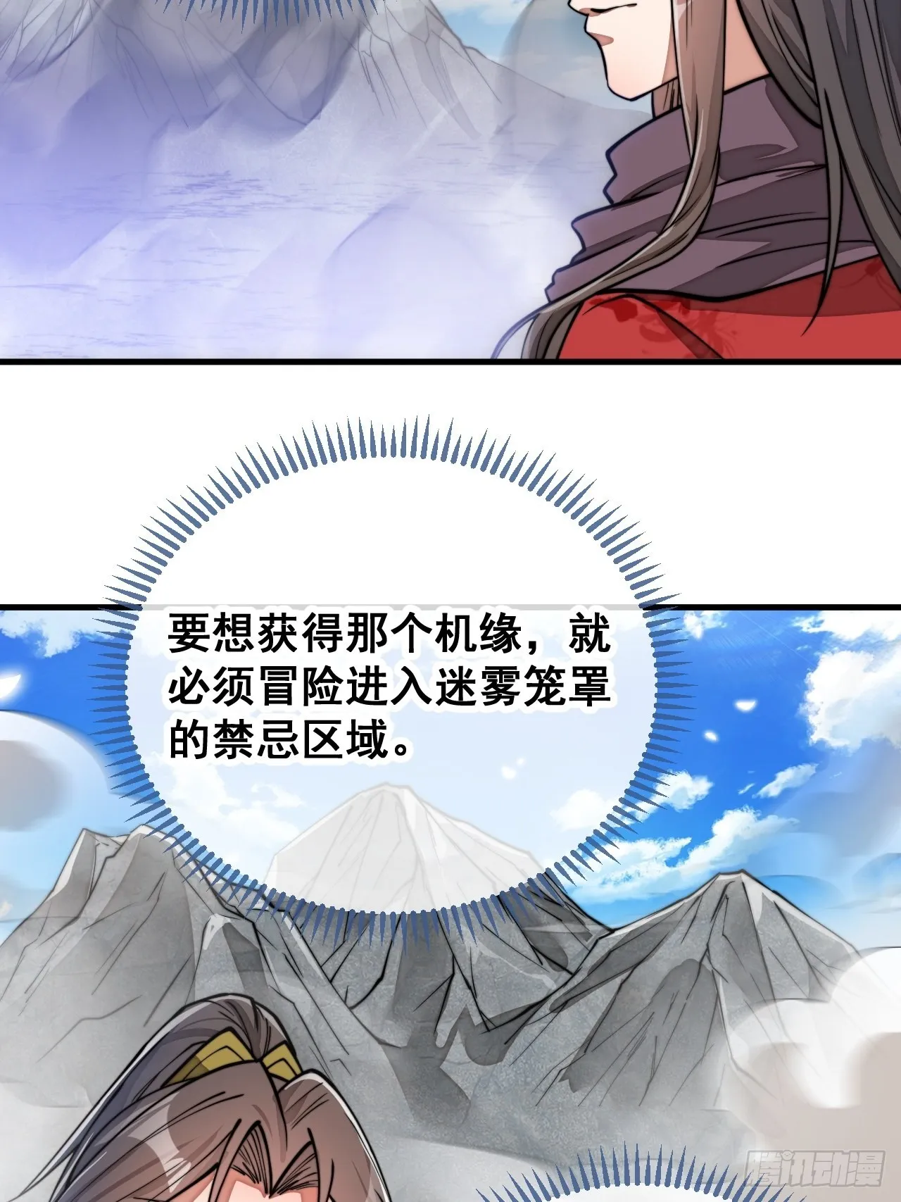 第八十七话：庚金白虎斗巨藤 第5页