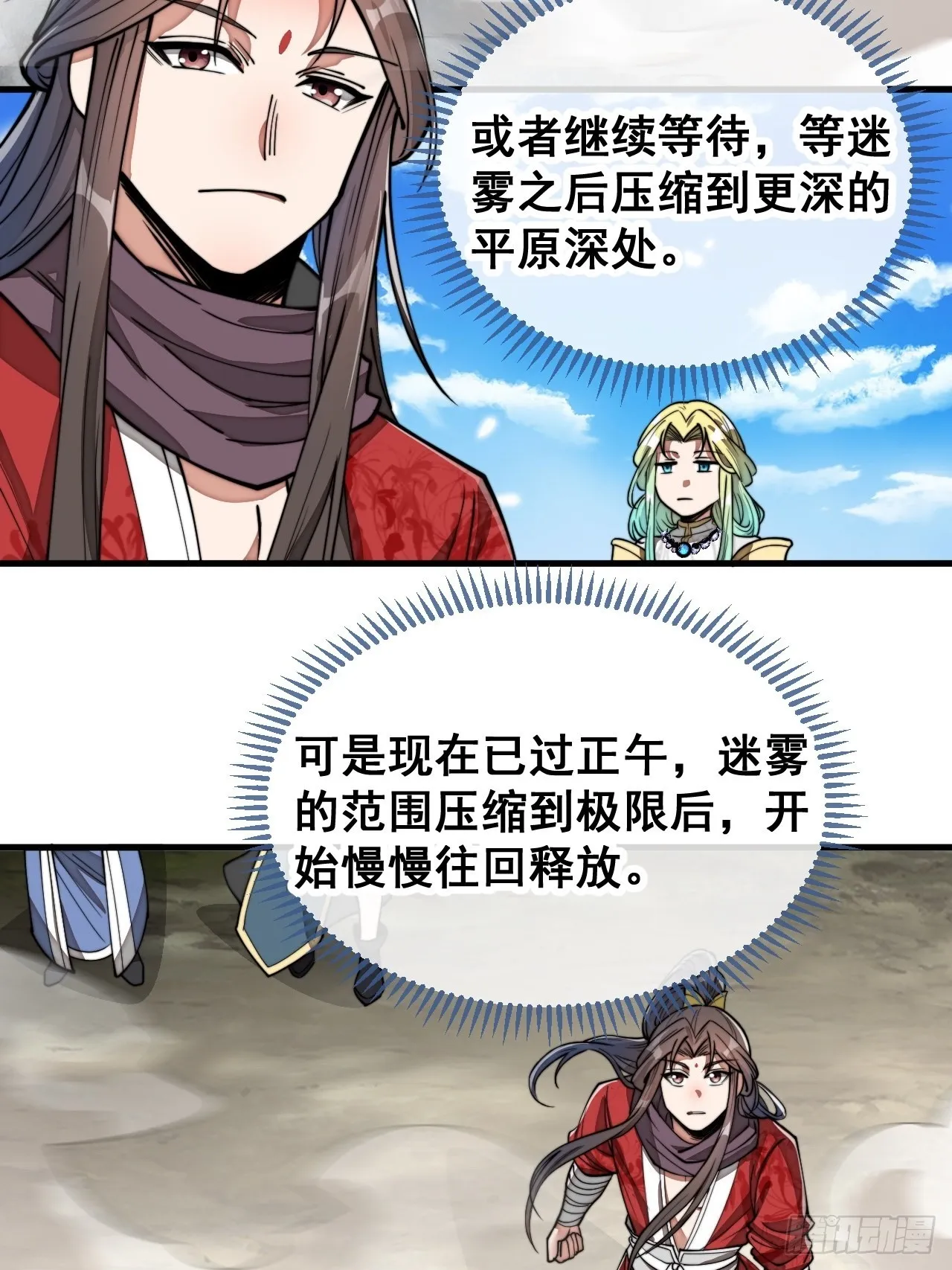 第八十七话：庚金白虎斗巨藤 第6页