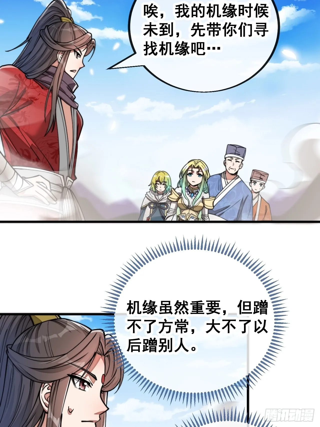 第八十七话：庚金白虎斗巨藤 第8页