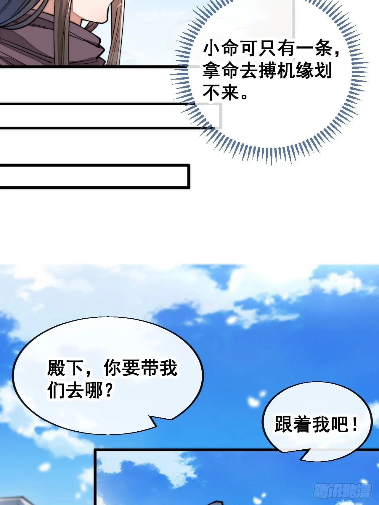 第八十七话：庚金白虎斗巨藤 第9页