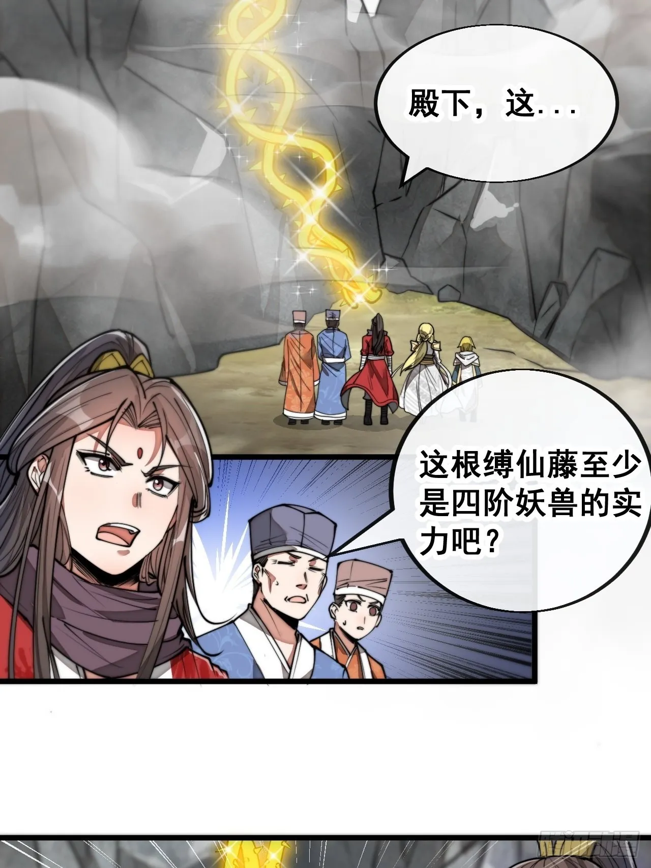第八十七话：庚金白虎斗巨藤 第11页