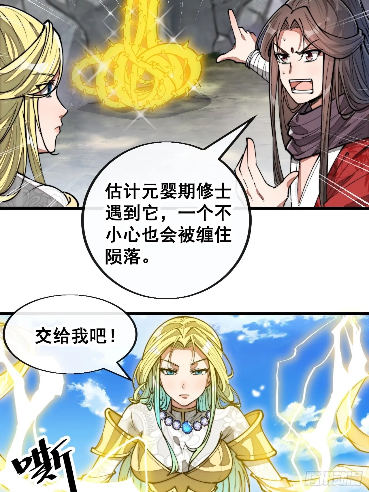 第八十七话：庚金白虎斗巨藤 第12页