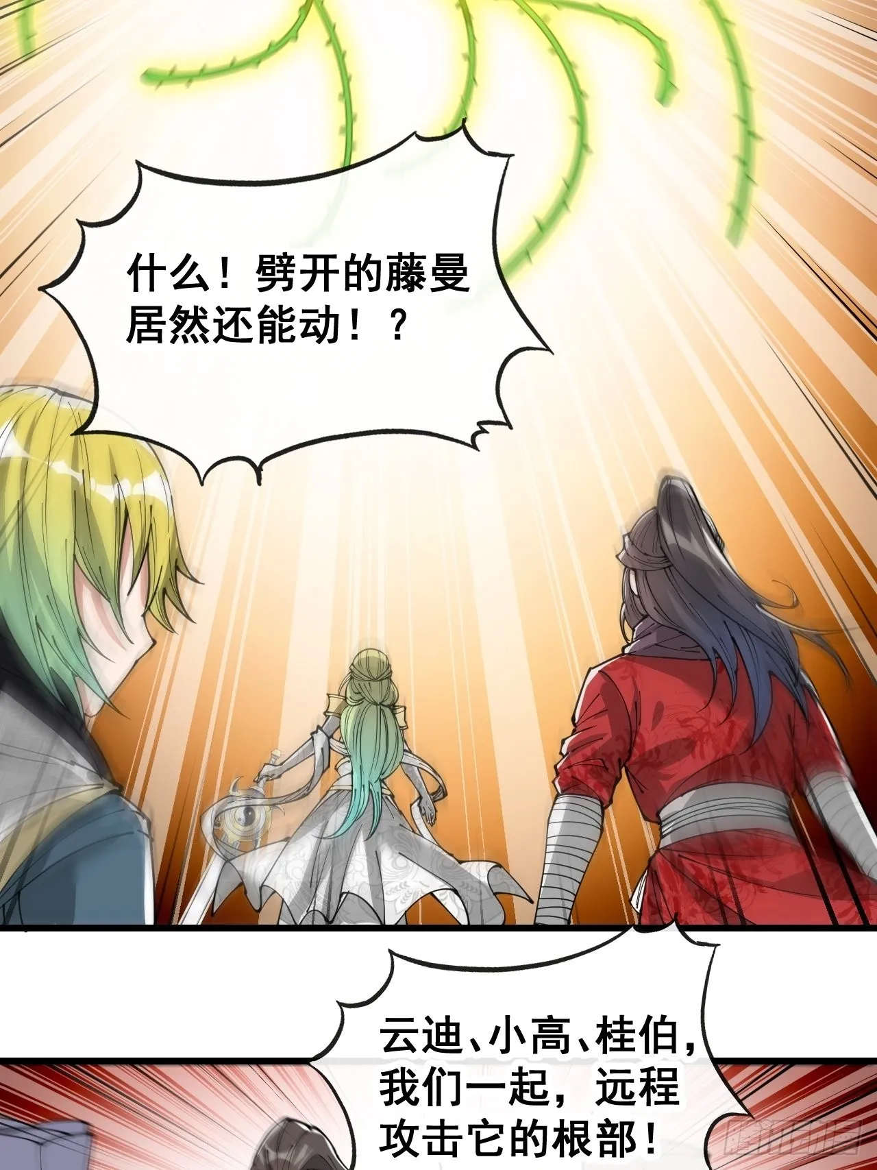 第八十七话：庚金白虎斗巨藤 第20页
