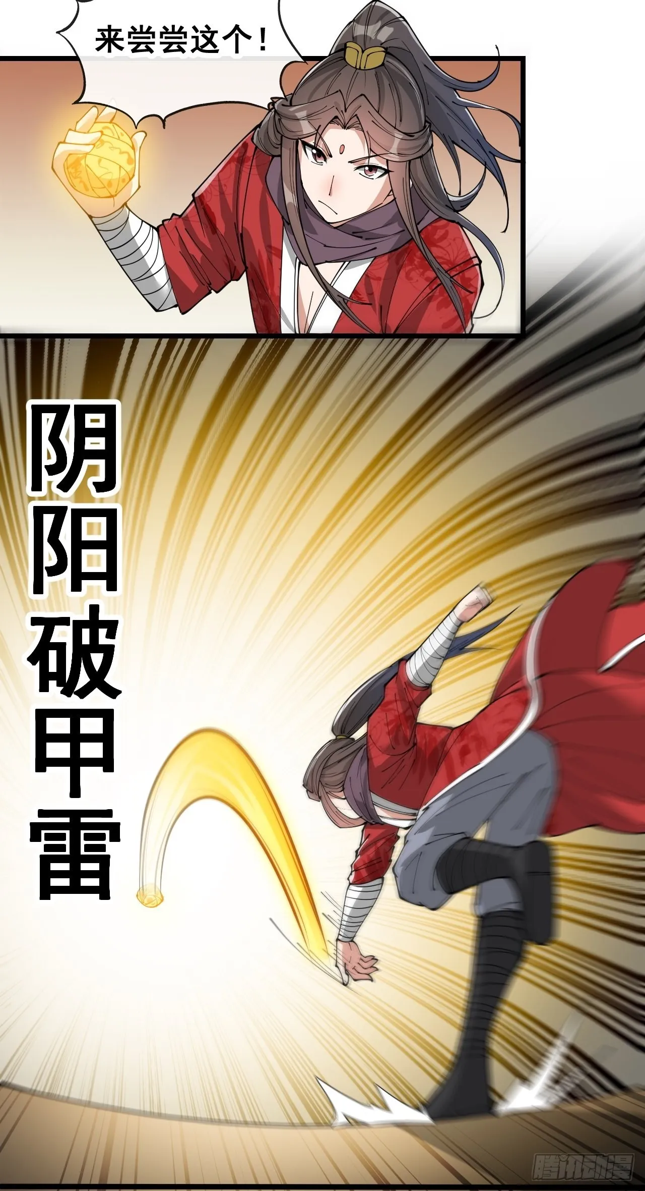 第八十七话：庚金白虎斗巨藤 第24页