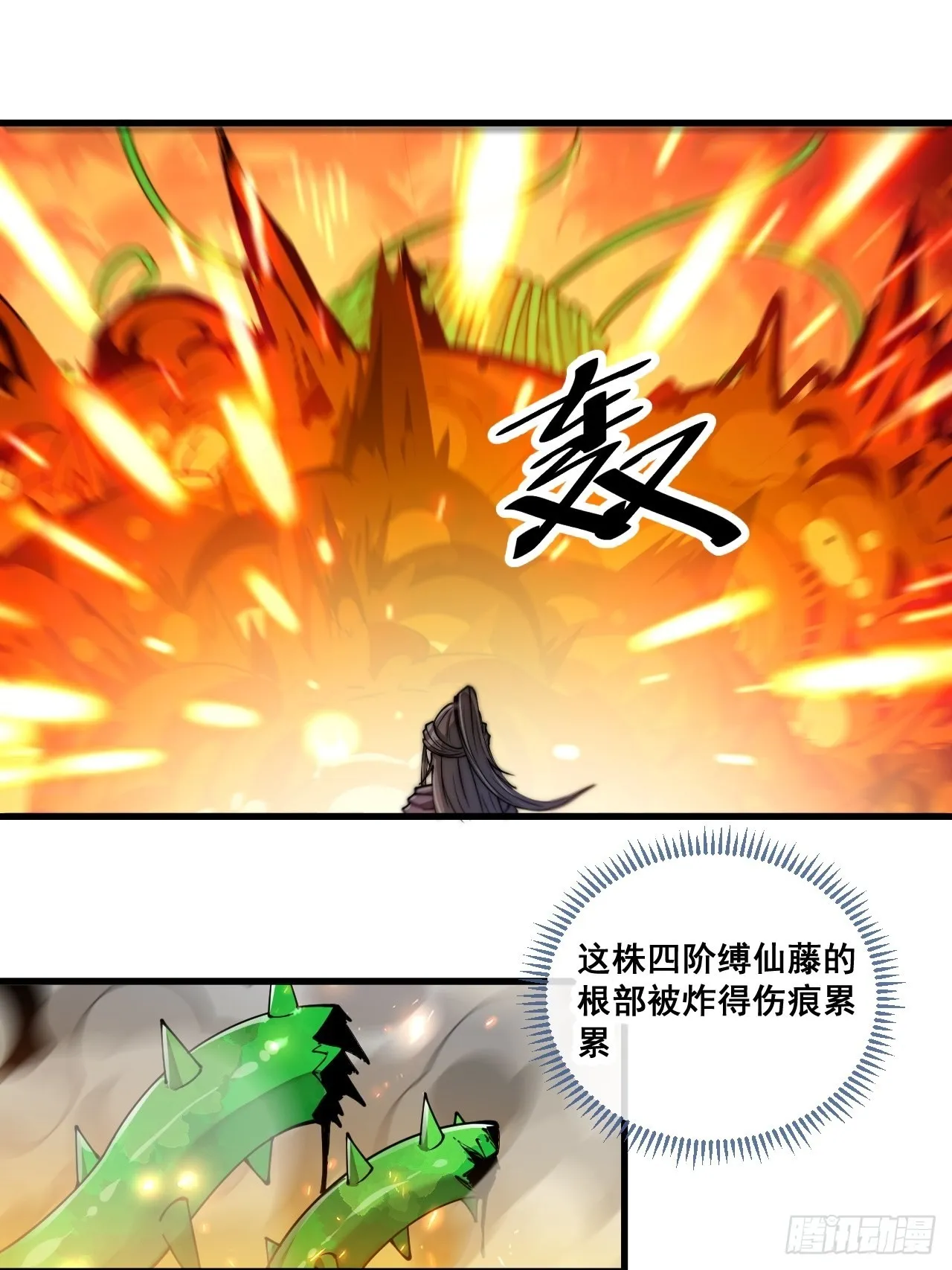 第八十七话：庚金白虎斗巨藤 第25页