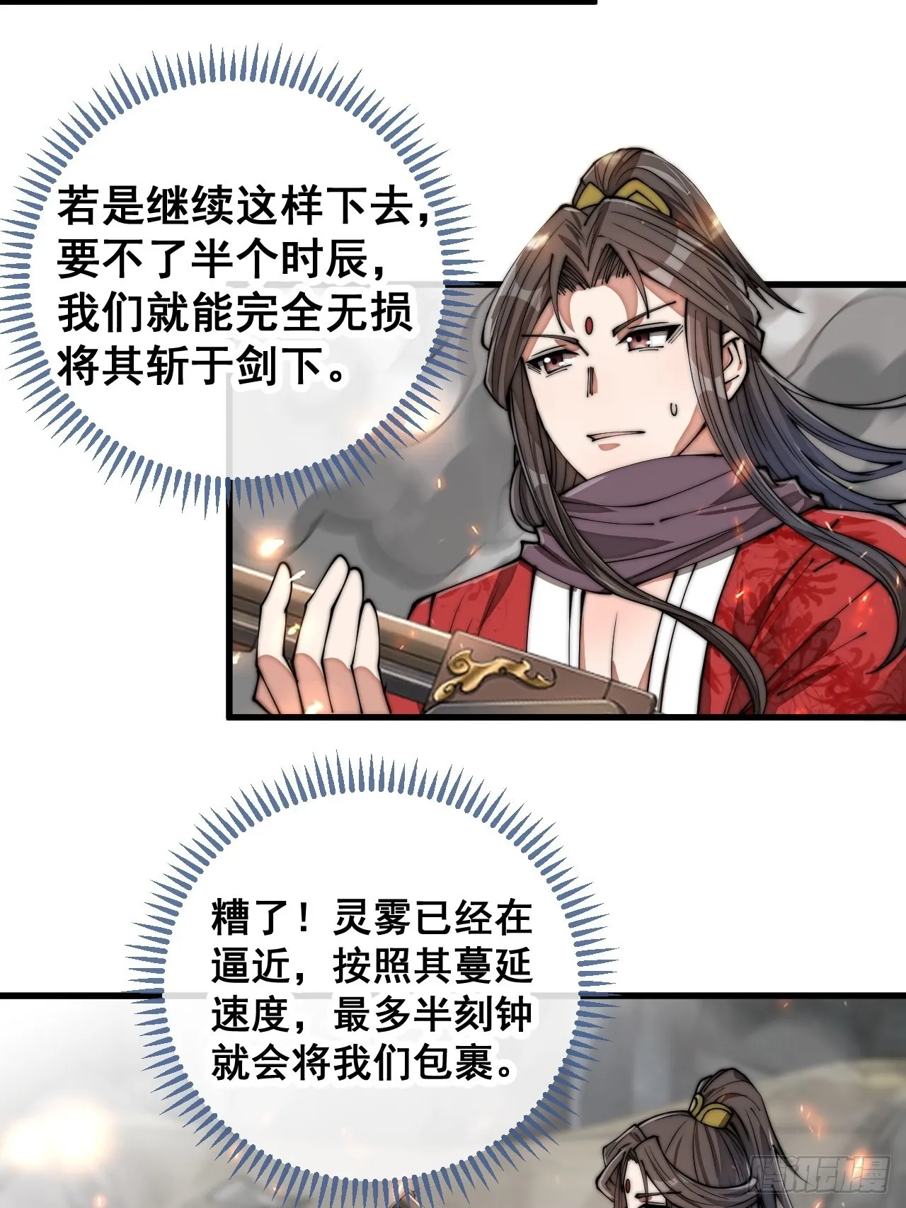 第八十七话：庚金白虎斗巨藤 第26页