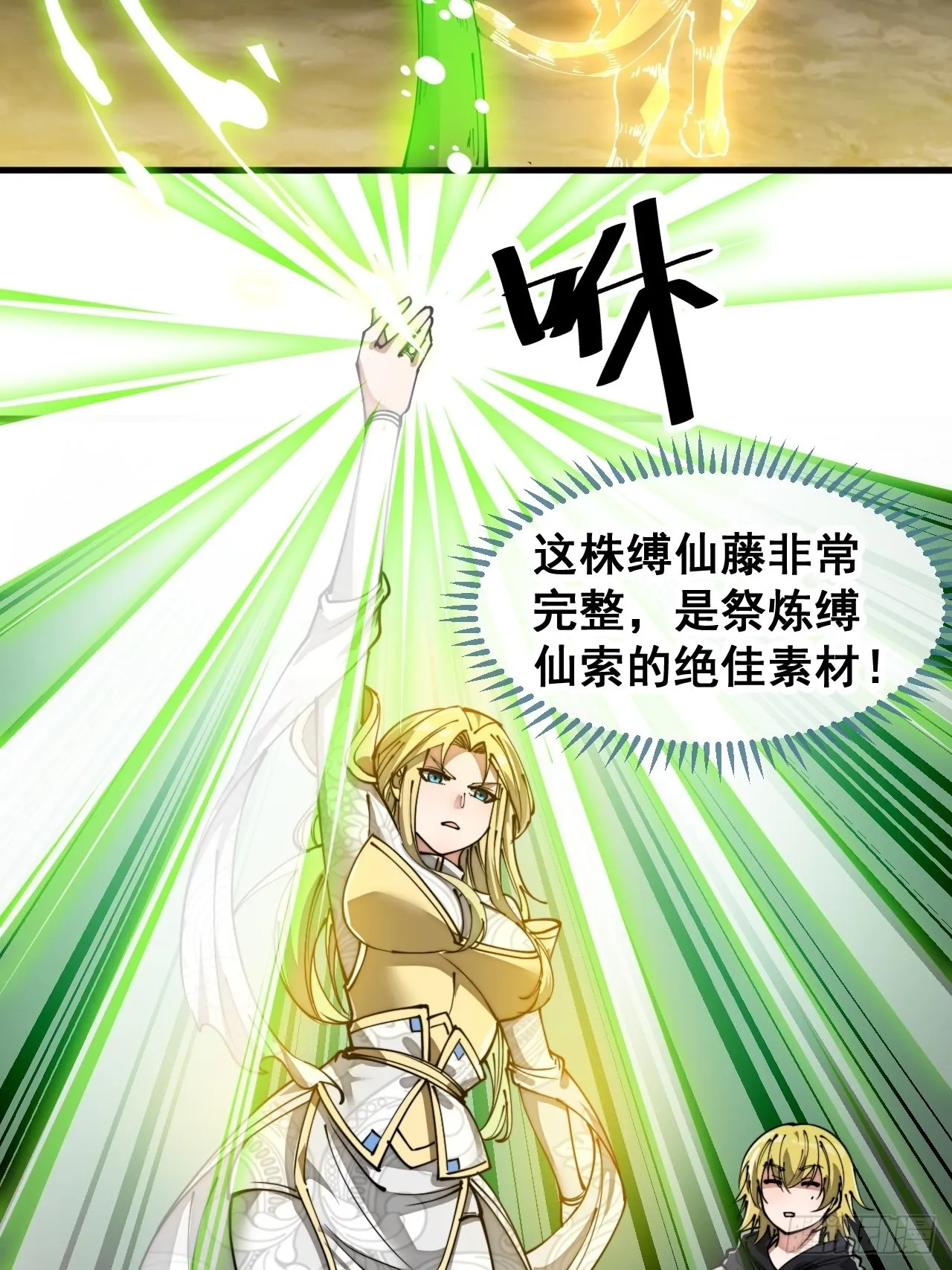 第八十七话：庚金白虎斗巨藤 第39页