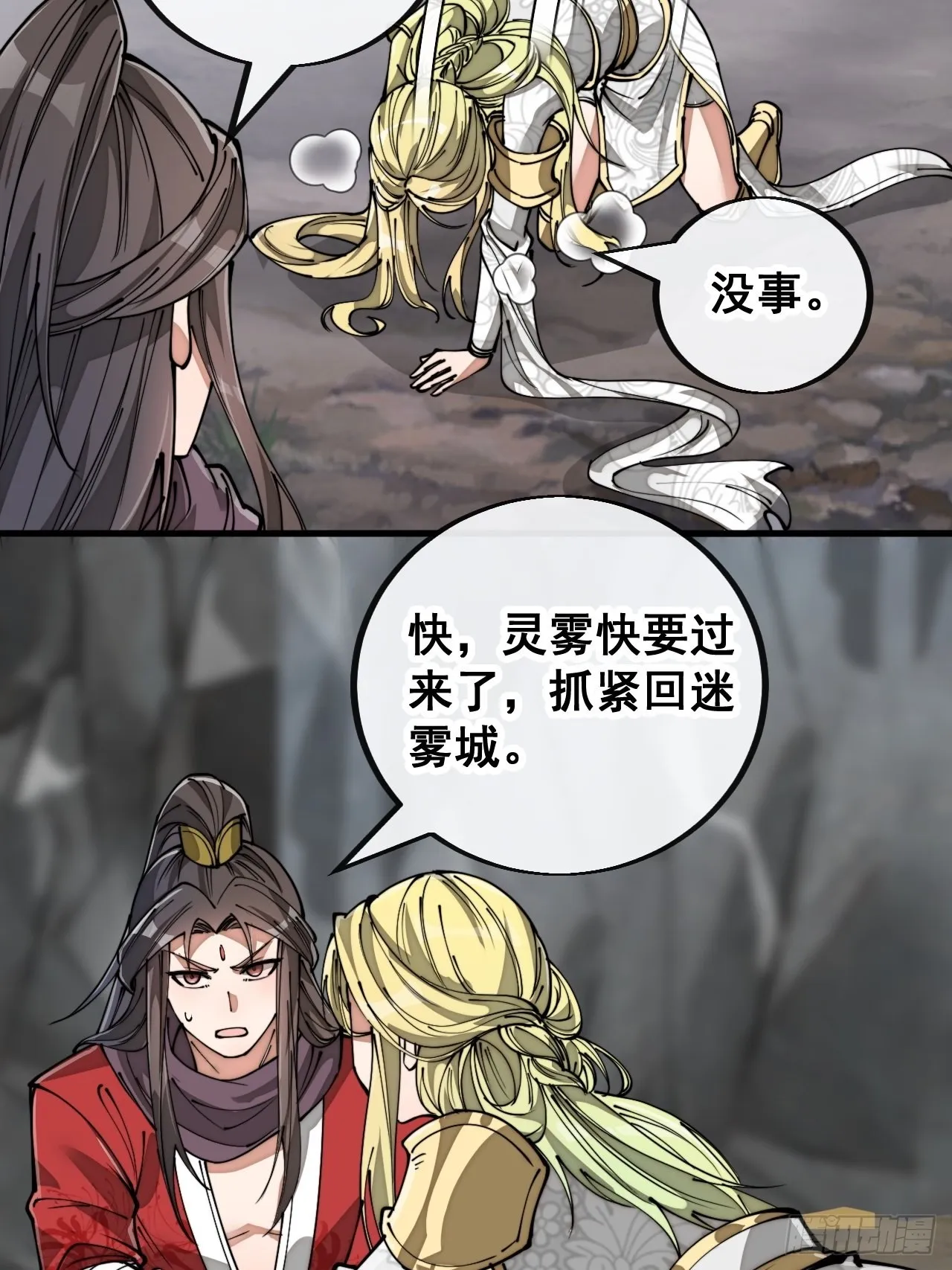 第八十七话：庚金白虎斗巨藤 第42页