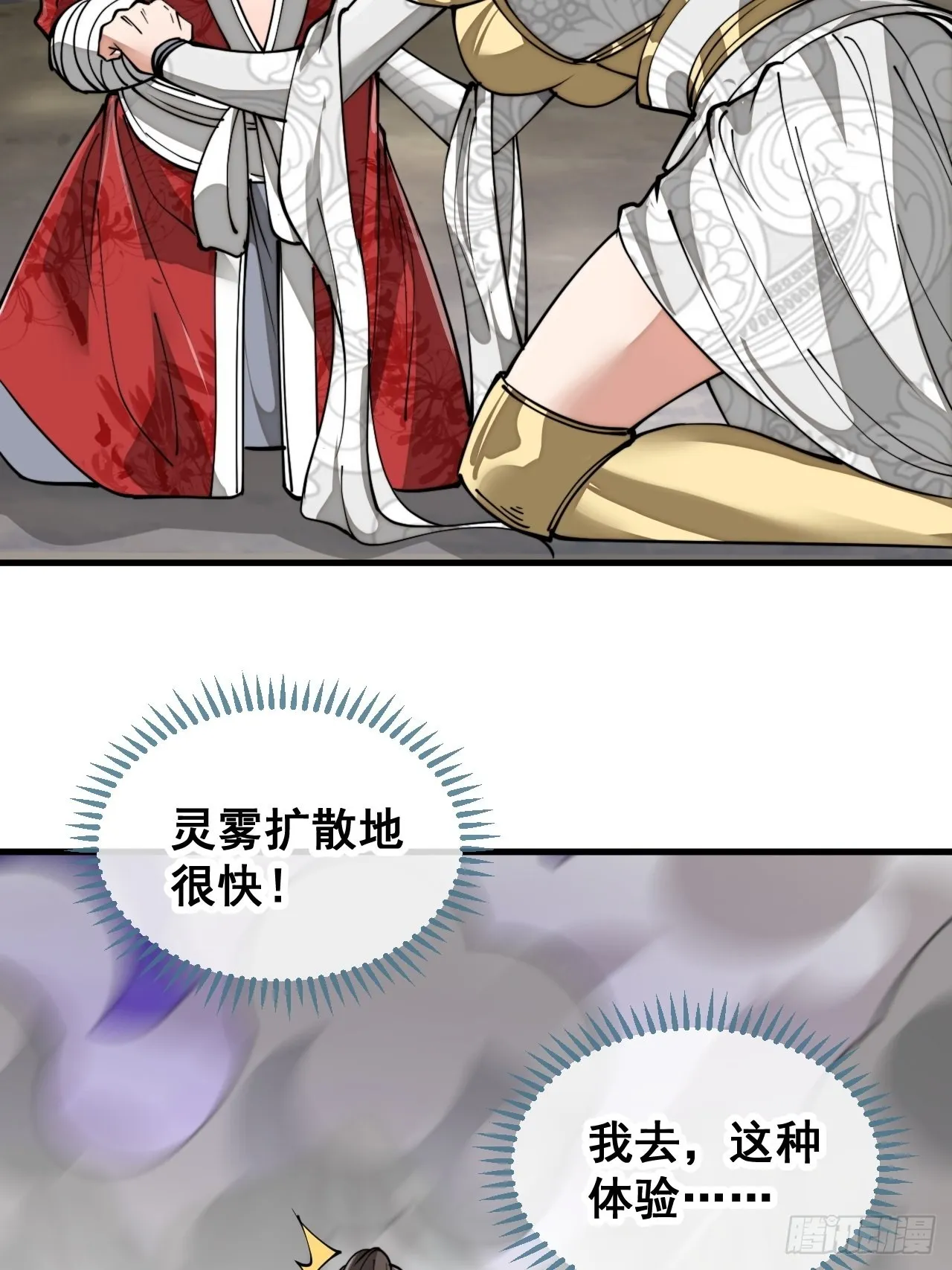 第八十七话：庚金白虎斗巨藤 第43页