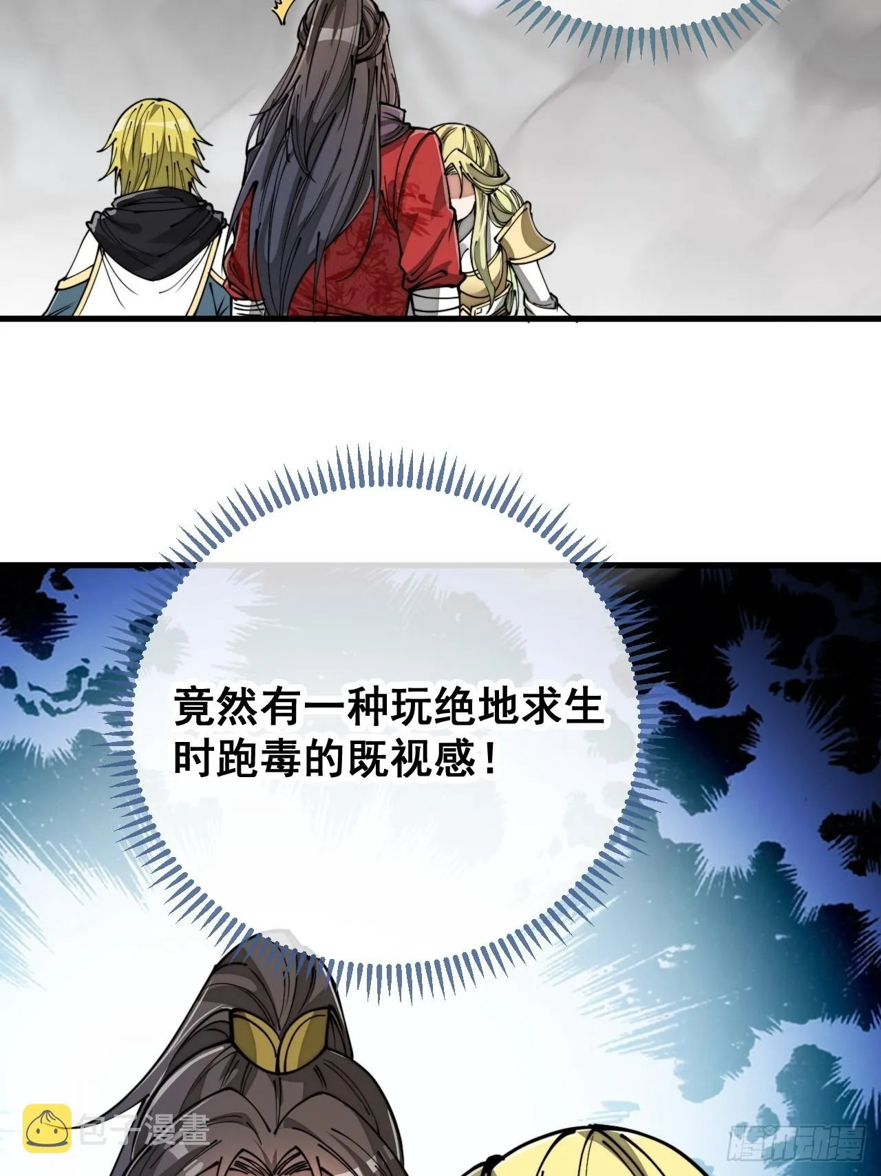 第八十七话：庚金白虎斗巨藤 第44页