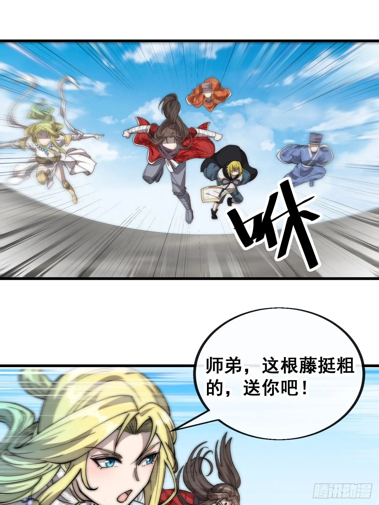 第八十八话：料事如神沈仙师 第3页