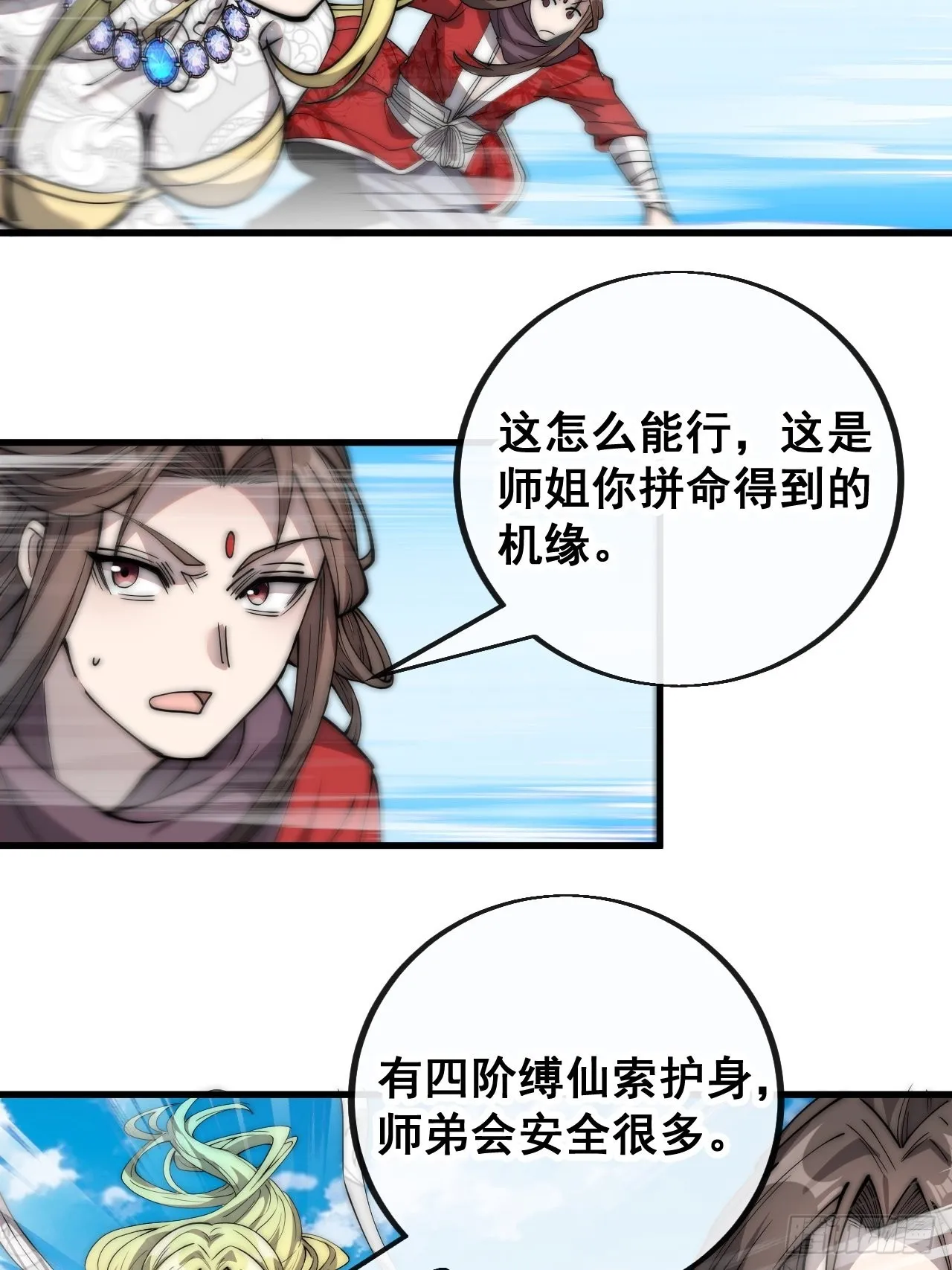 第八十八话：料事如神沈仙师 第4页