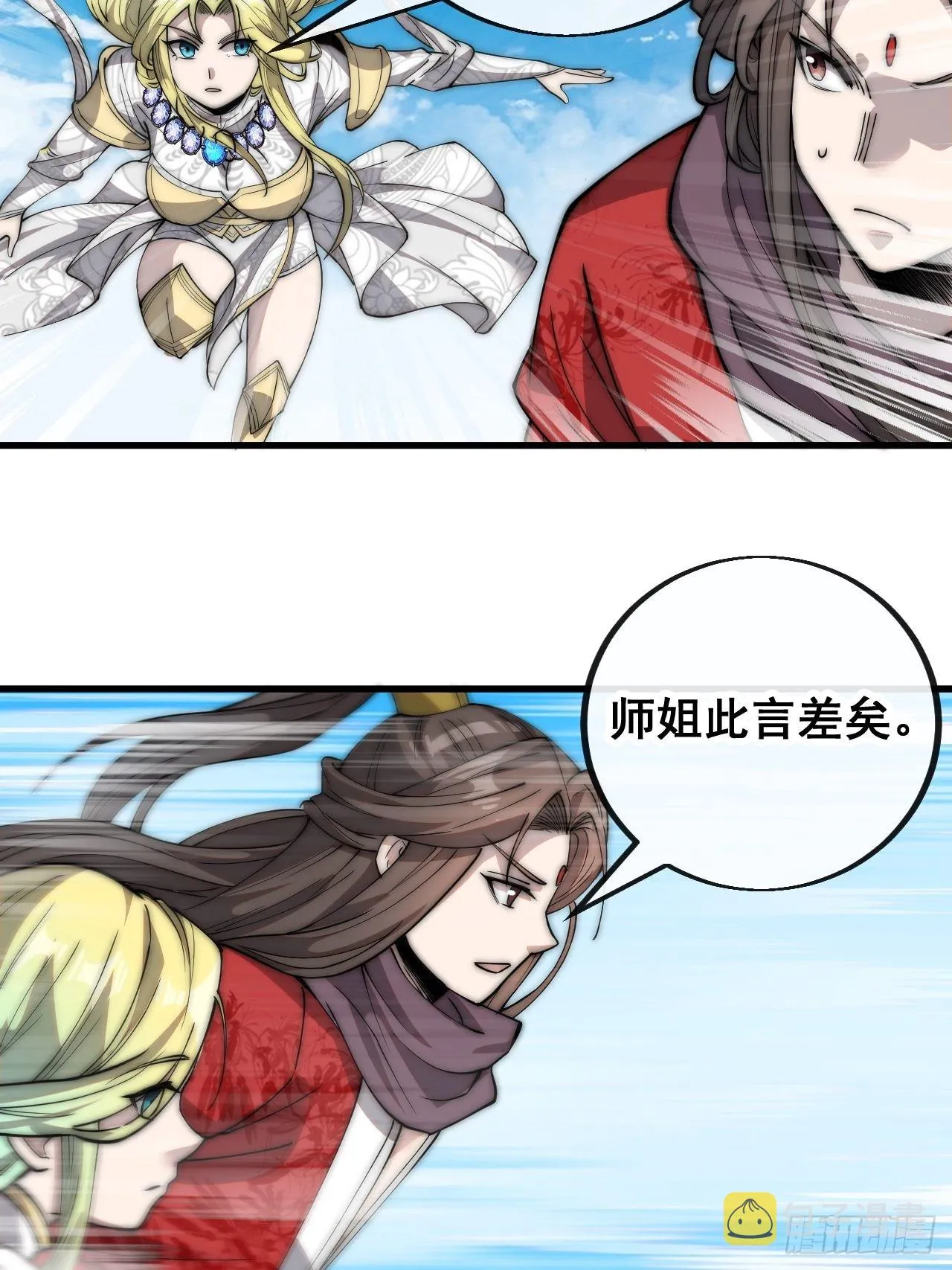 第八十八话：料事如神沈仙师 第5页