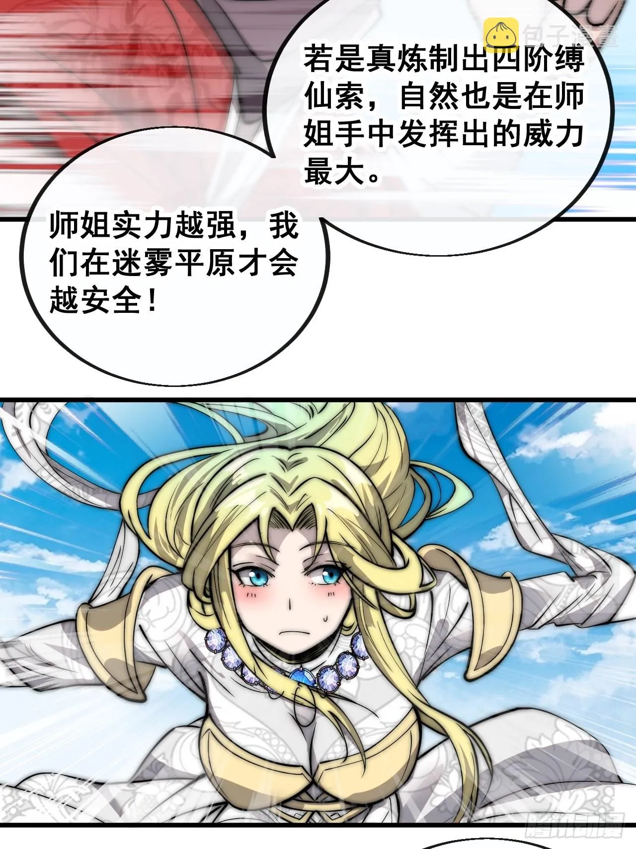 第八十八话：料事如神沈仙师 第7页