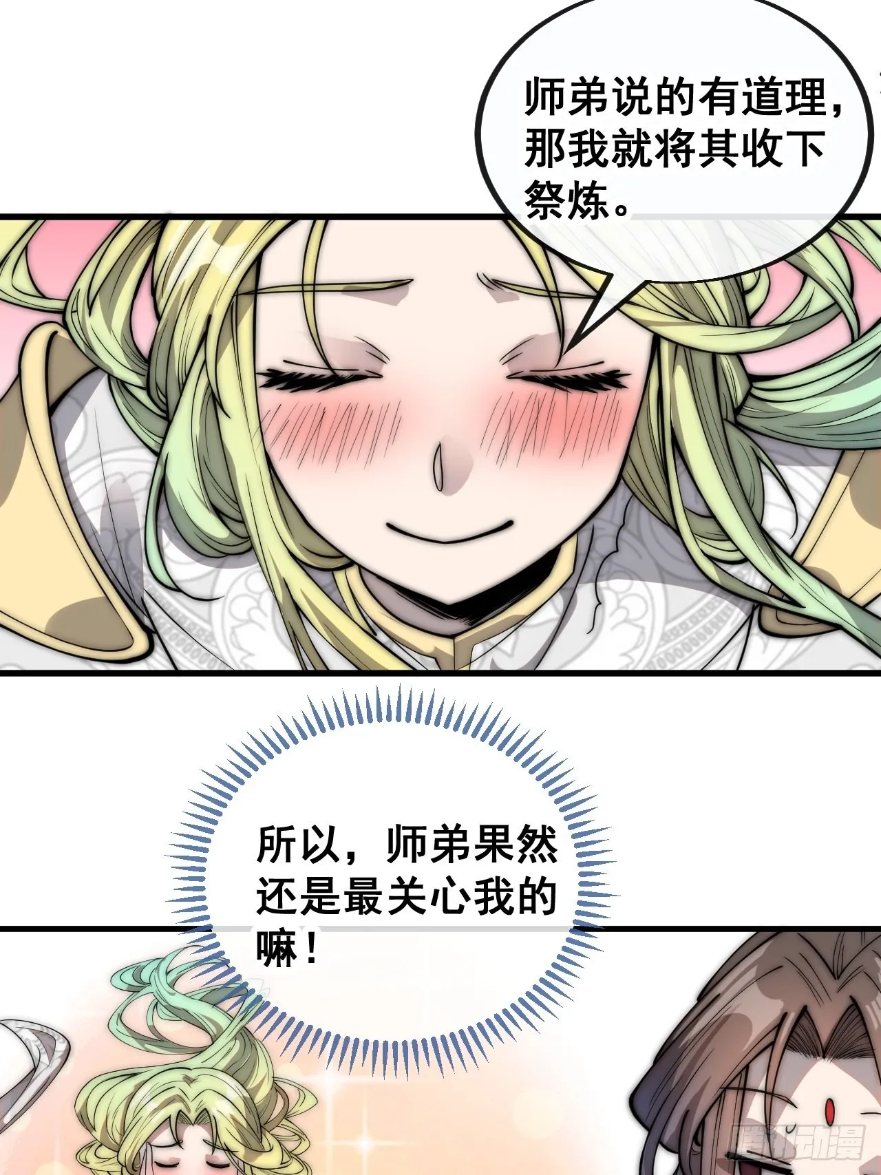 第八十八话：料事如神沈仙师 第8页