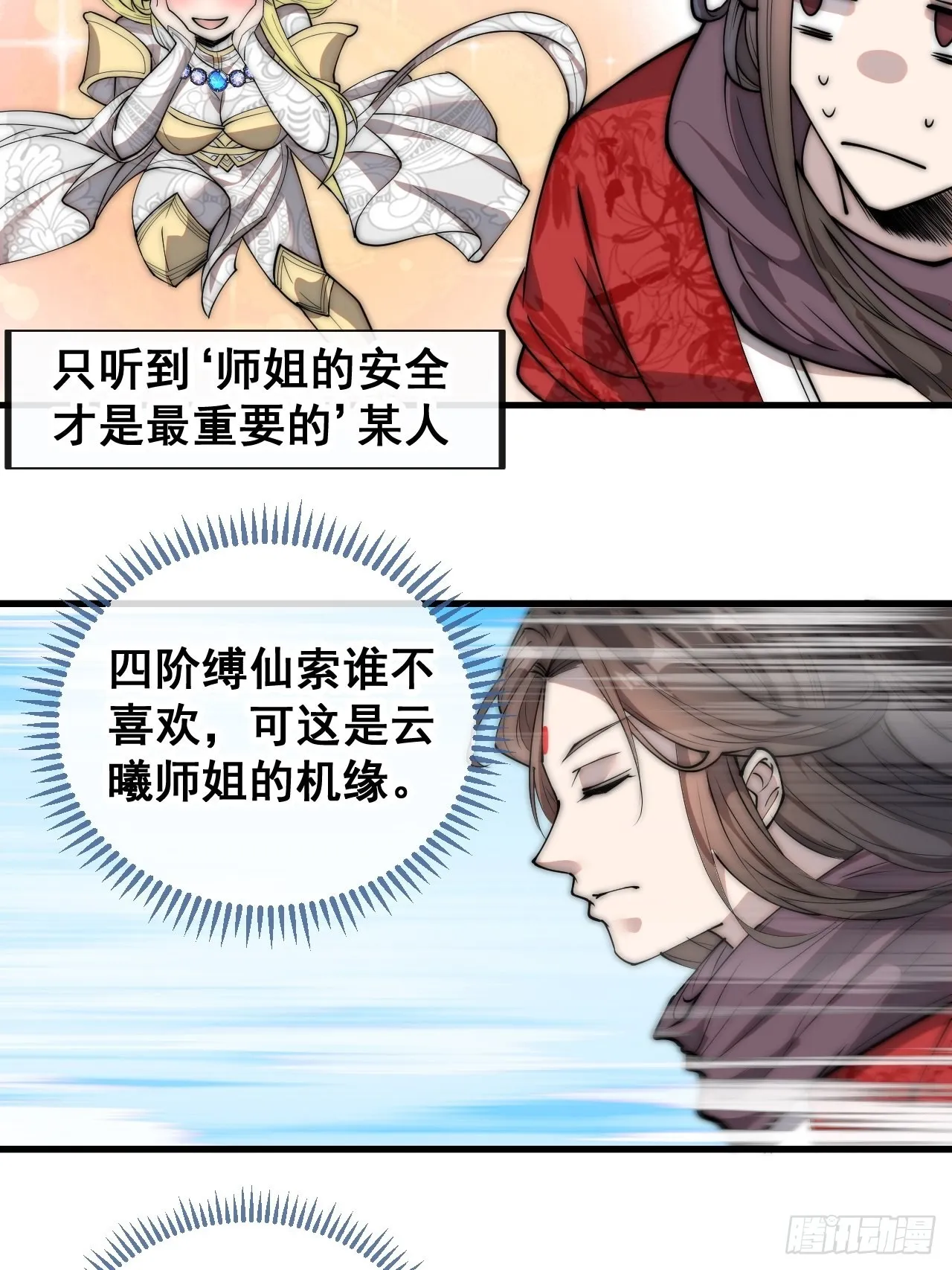 第八十八话：料事如神沈仙师 第9页