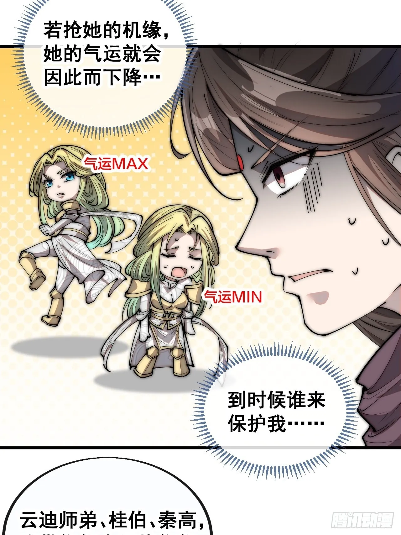 第八十八话：料事如神沈仙师 第10页