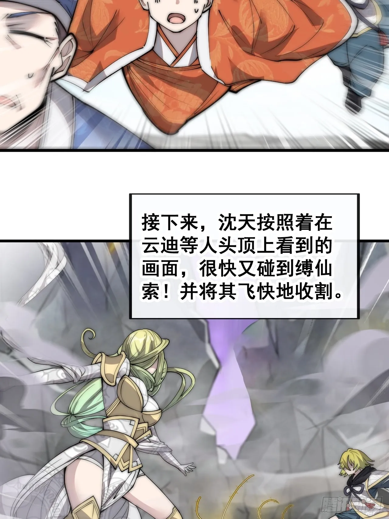 第八十八话：料事如神沈仙师 第12页