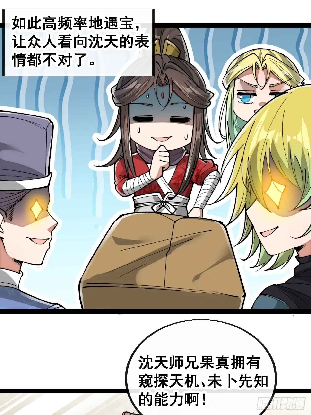 第八十八话：料事如神沈仙师 第14页