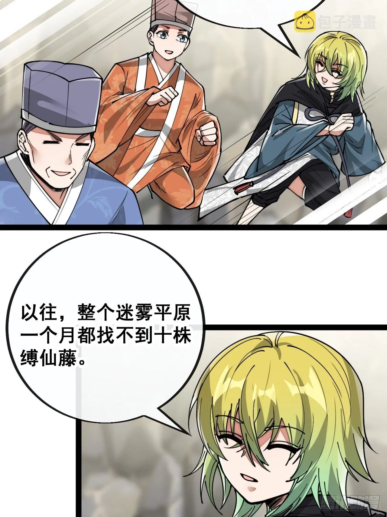 第八十八话：料事如神沈仙师 第15页