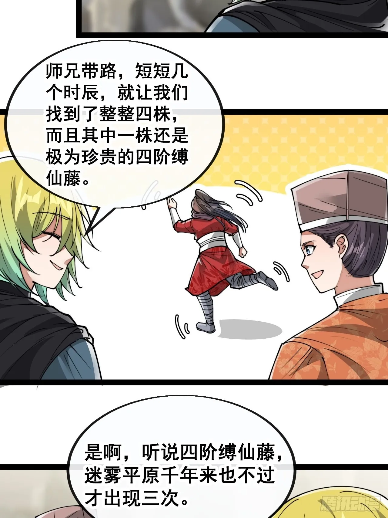 第八十八话：料事如神沈仙师 第16页