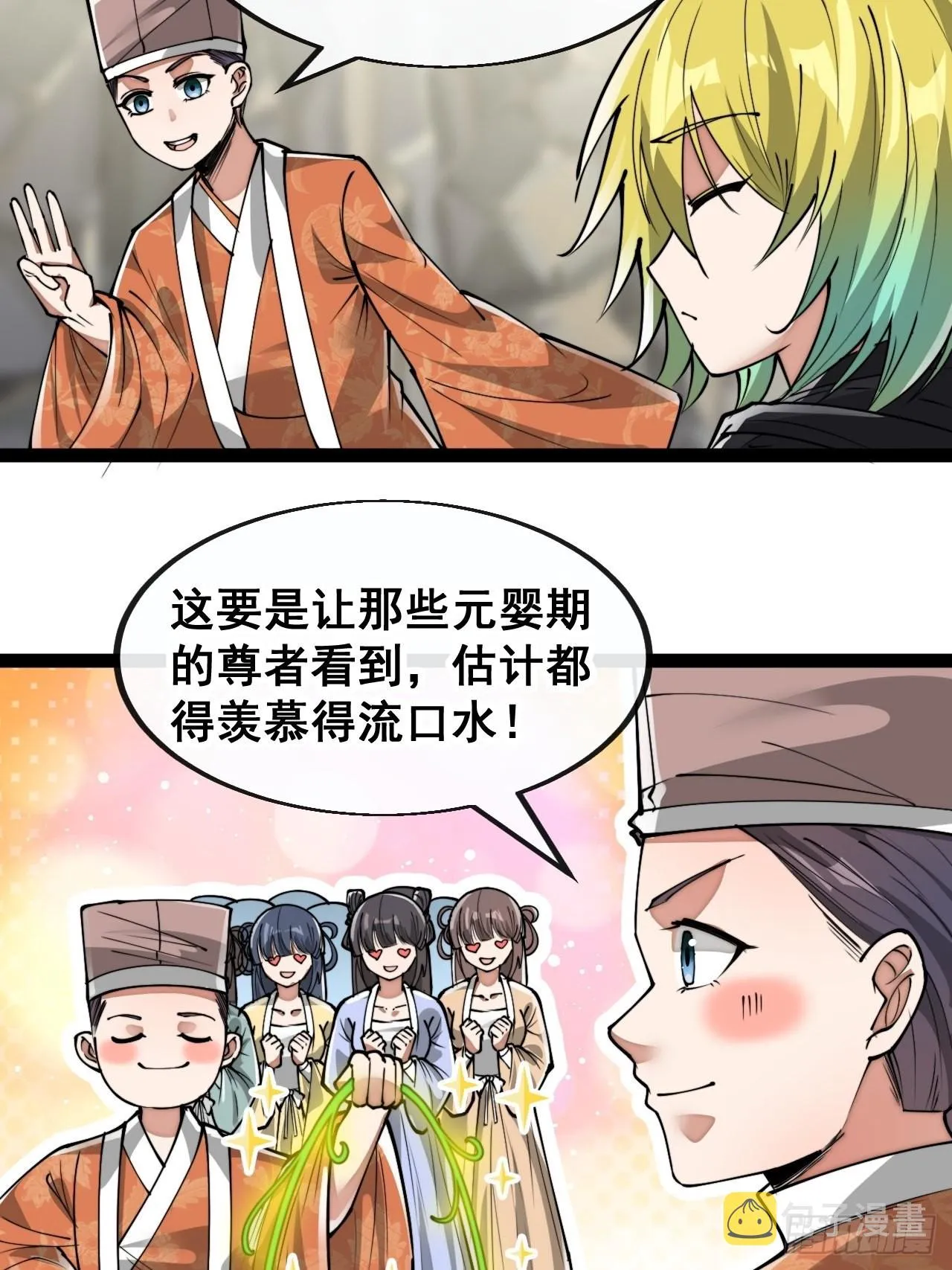 第八十八话：料事如神沈仙师 第17页