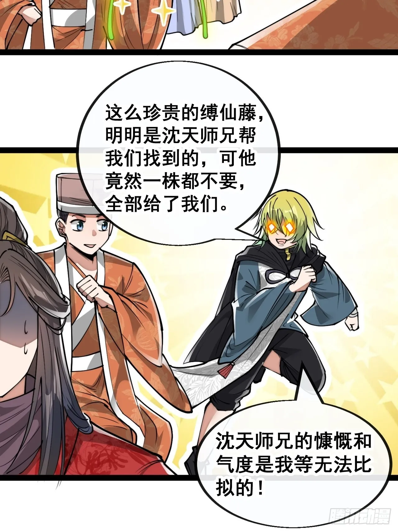 第八十八话：料事如神沈仙师 第18页