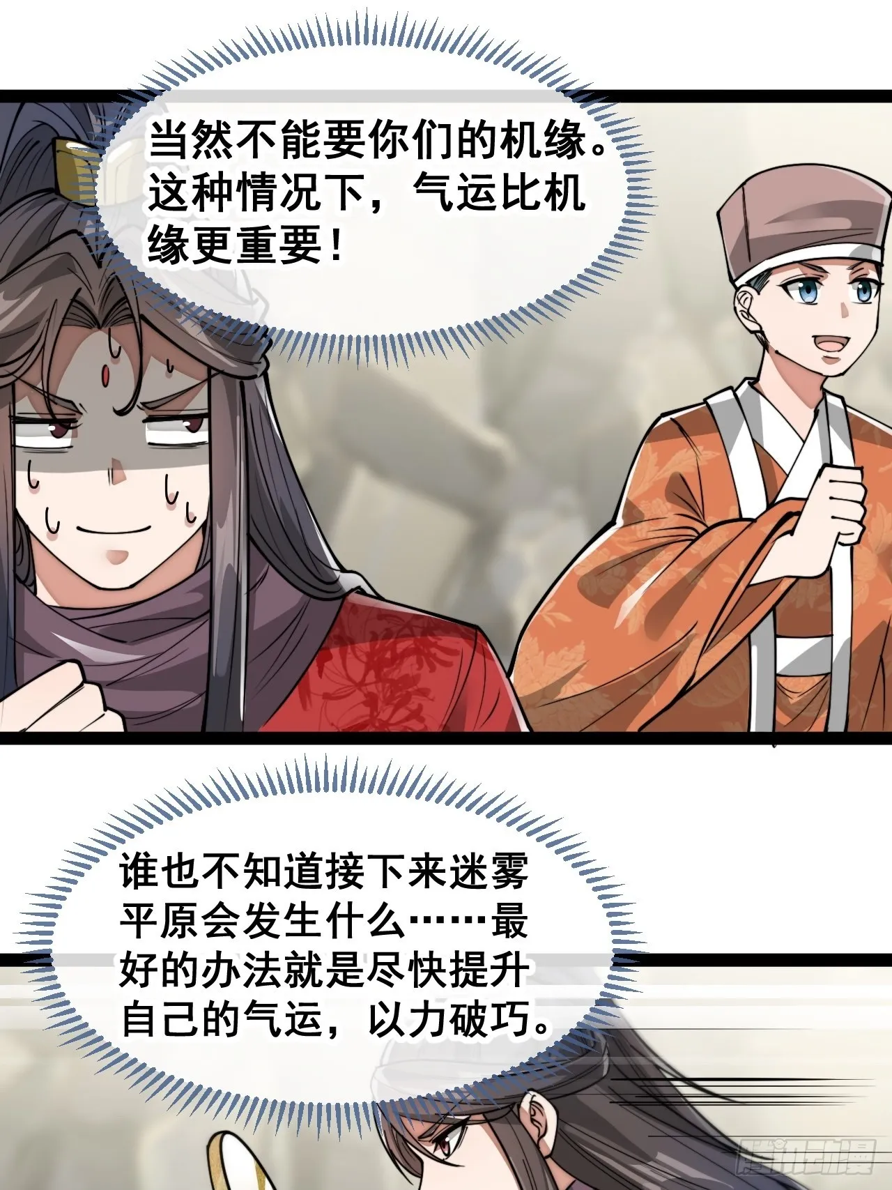 第八十八话：料事如神沈仙师 第19页