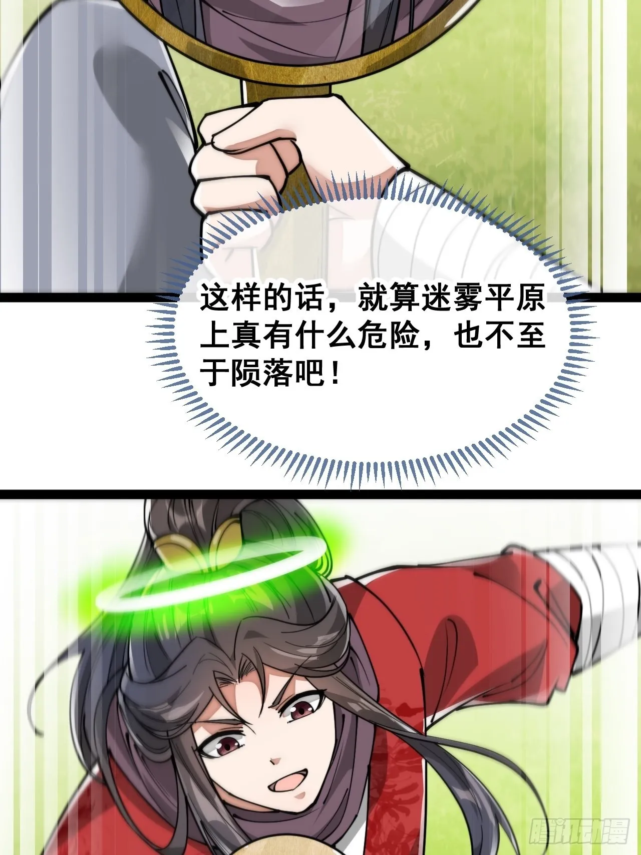 第八十八话：料事如神沈仙师 第21页