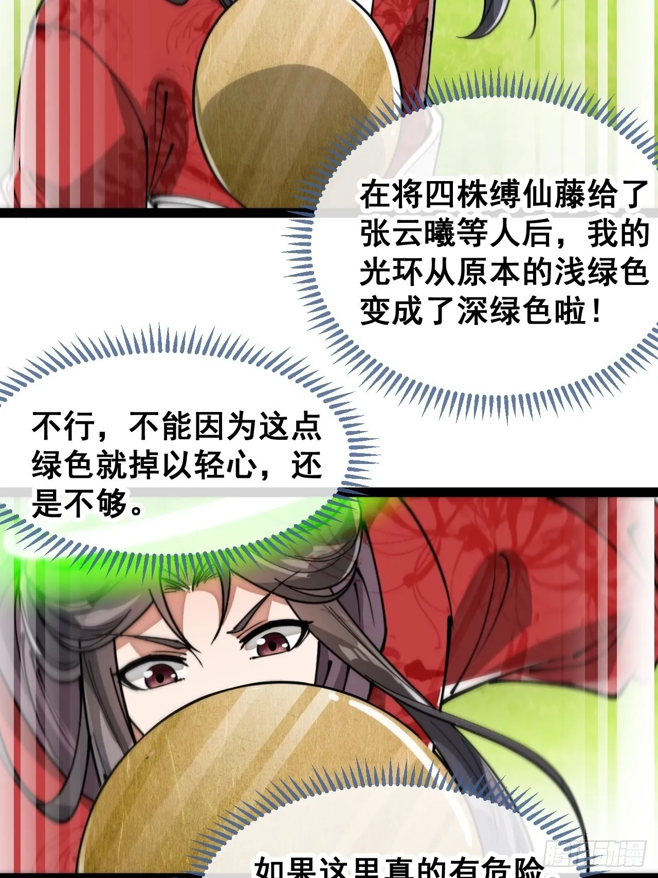 第八十八话：料事如神沈仙师 第22页