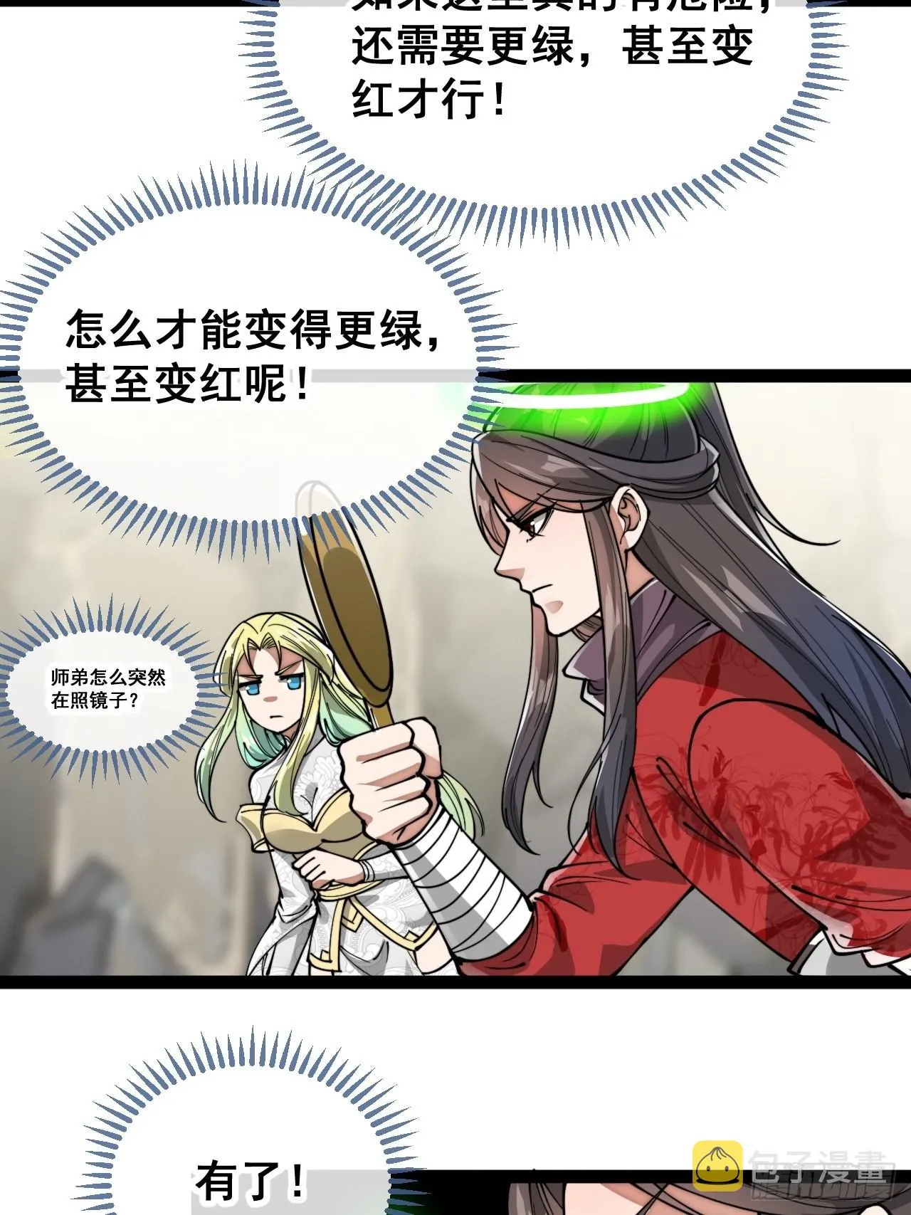 第八十八话：料事如神沈仙师 第23页