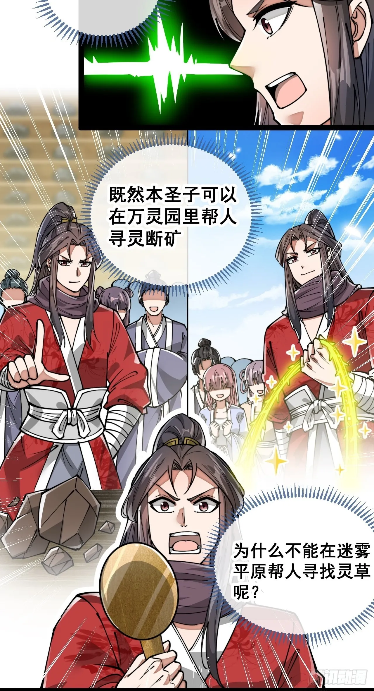 第八十八话：料事如神沈仙师 第24页