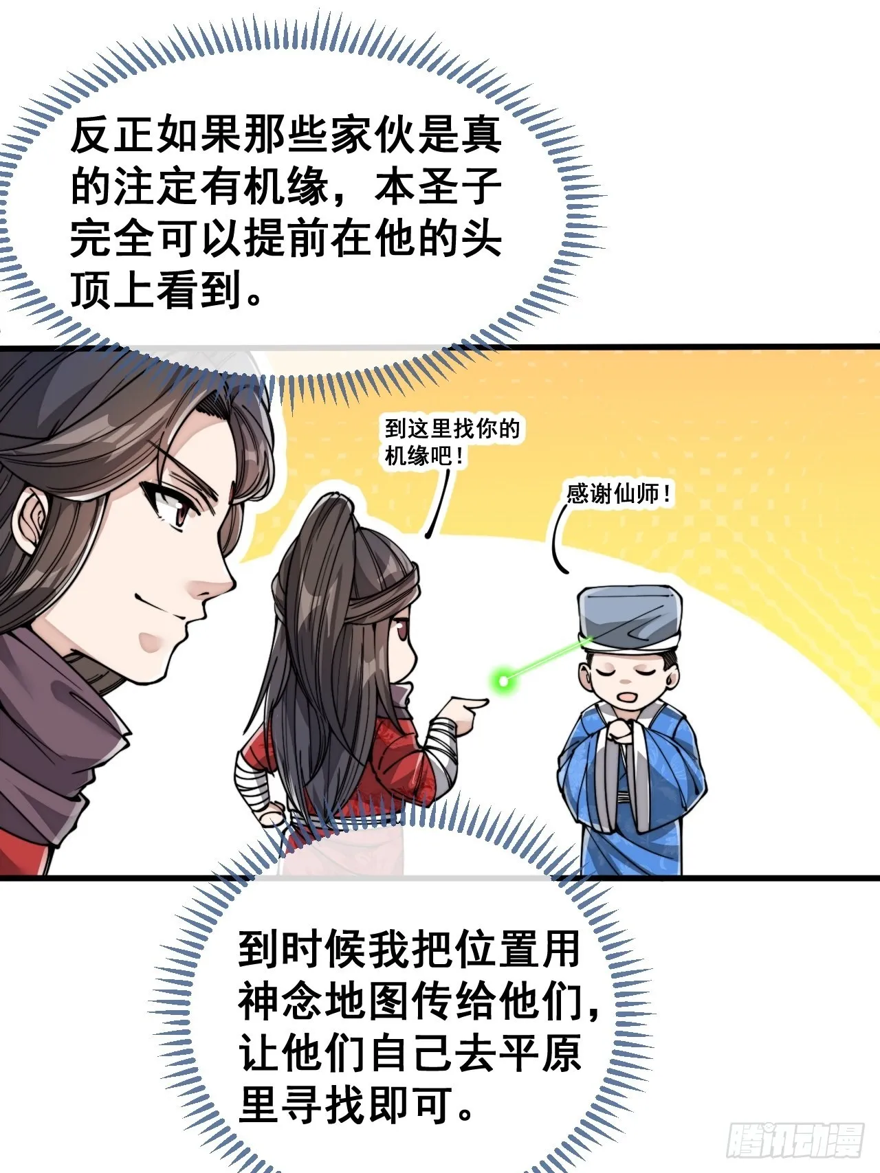 第八十八话：料事如神沈仙师 第25页
