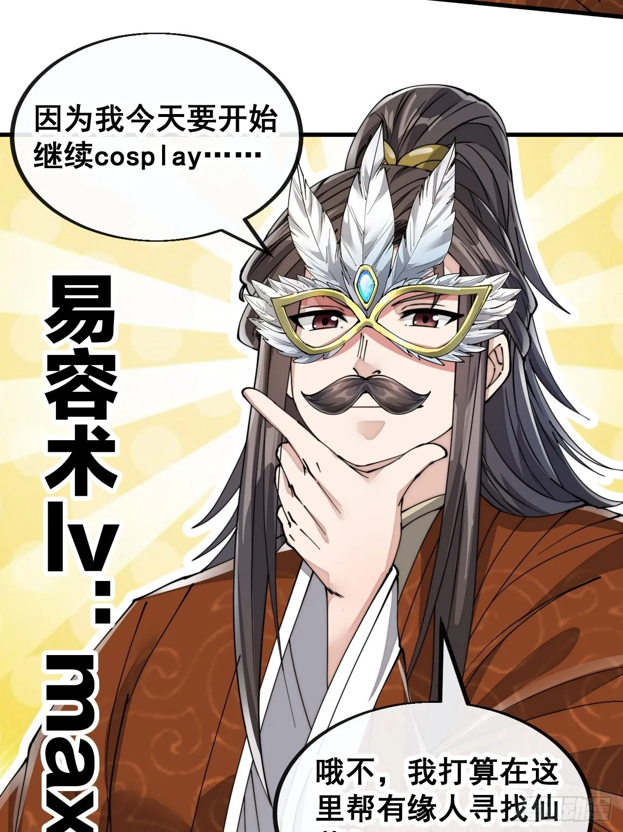 第八十八话：料事如神沈仙师 第32页