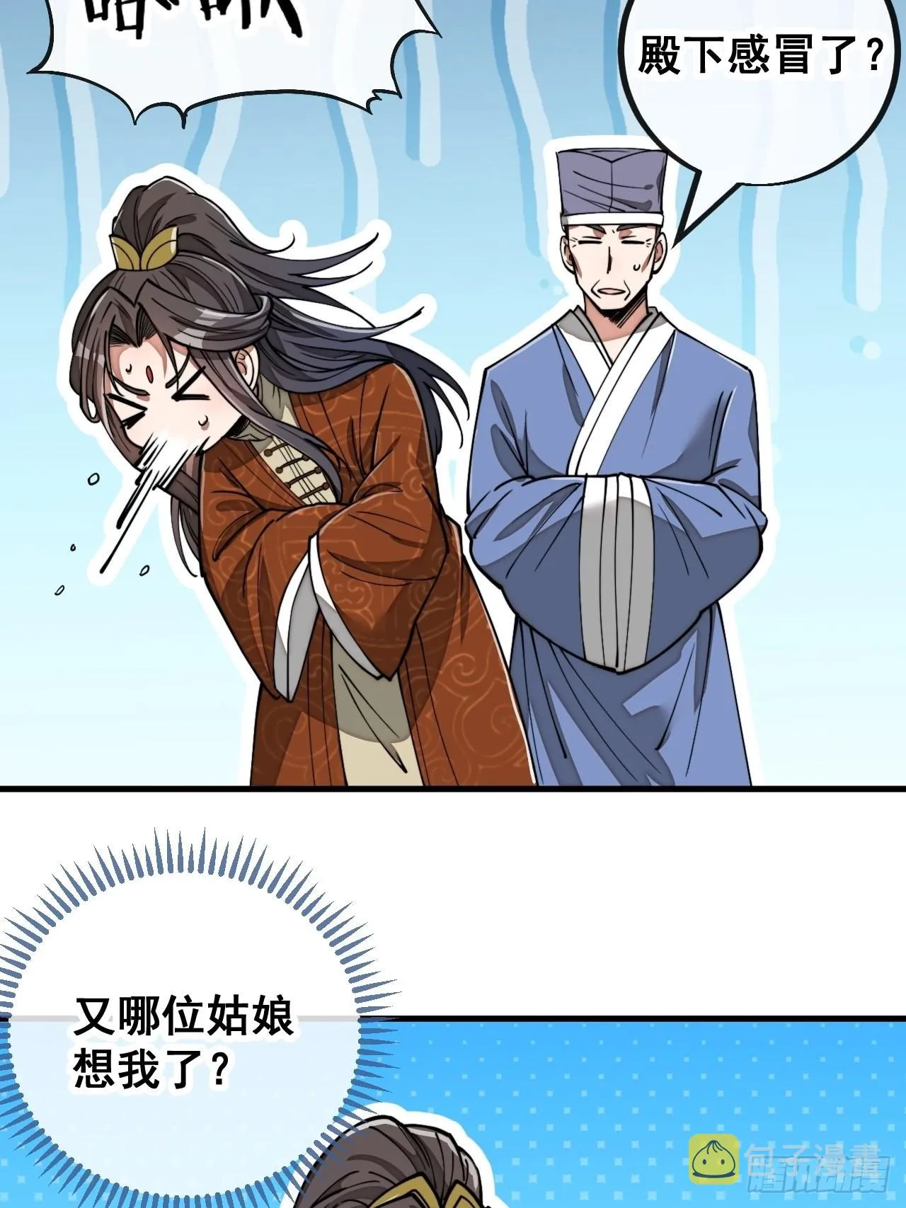 第八十八话：料事如神沈仙师 第39页