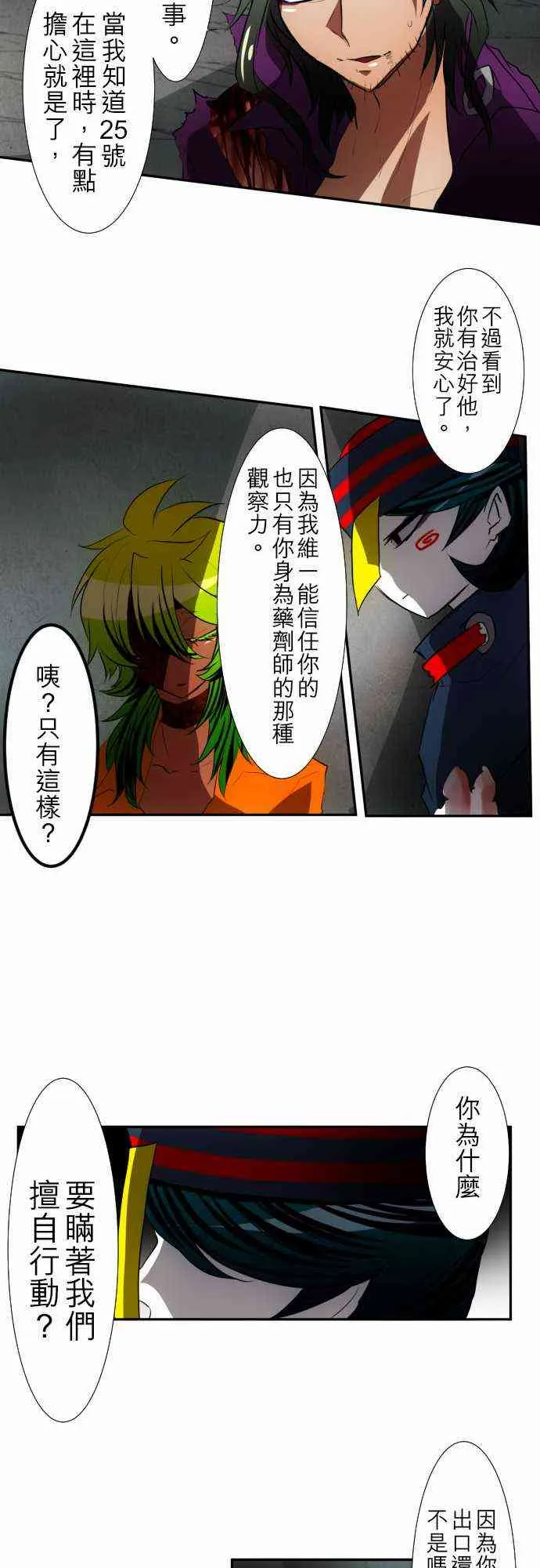 90话 第20页