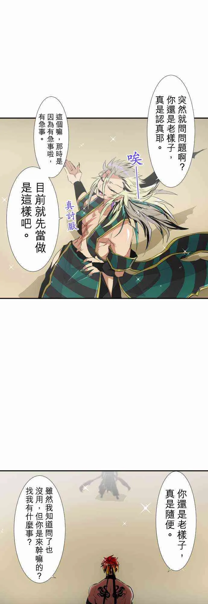 197话 第17页