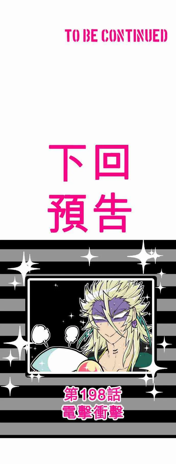 197话 第28页