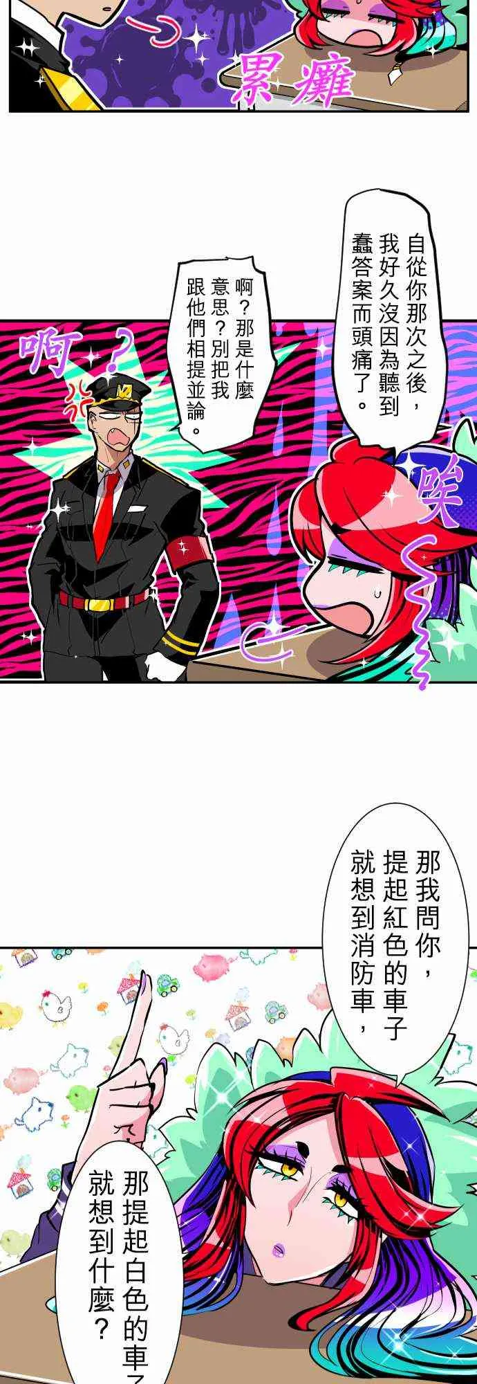 番外 南波第一笨蛋决定战2 第26页