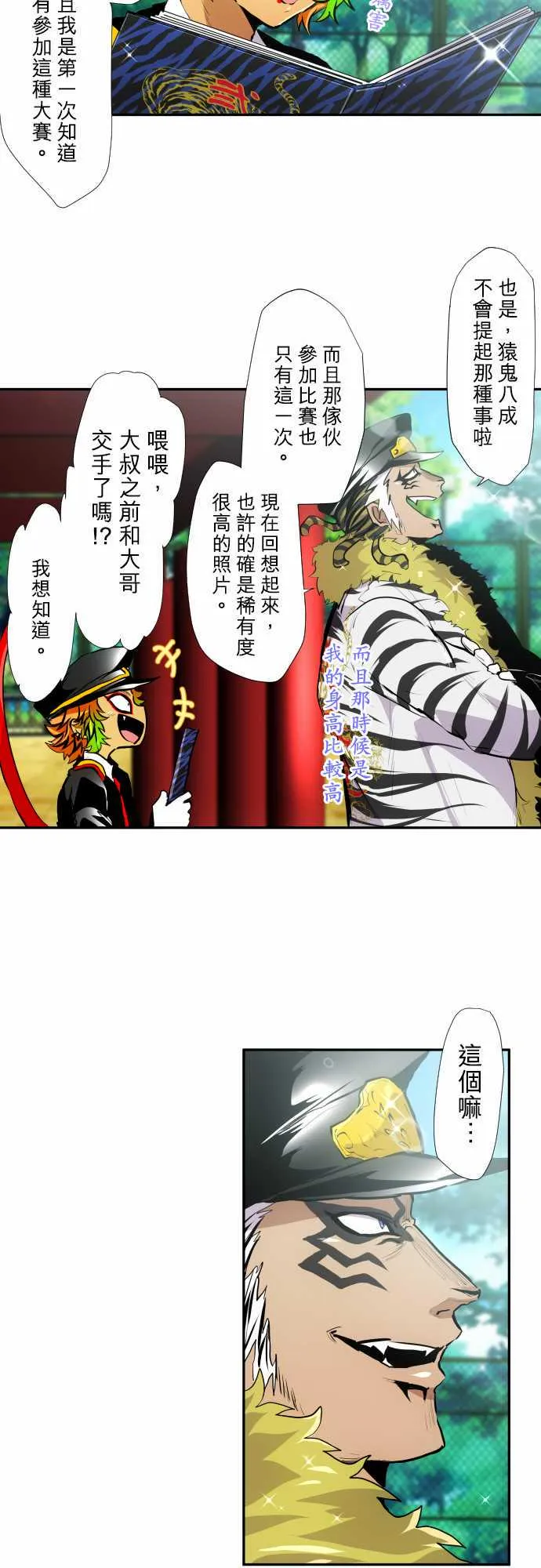 第350话 第5页