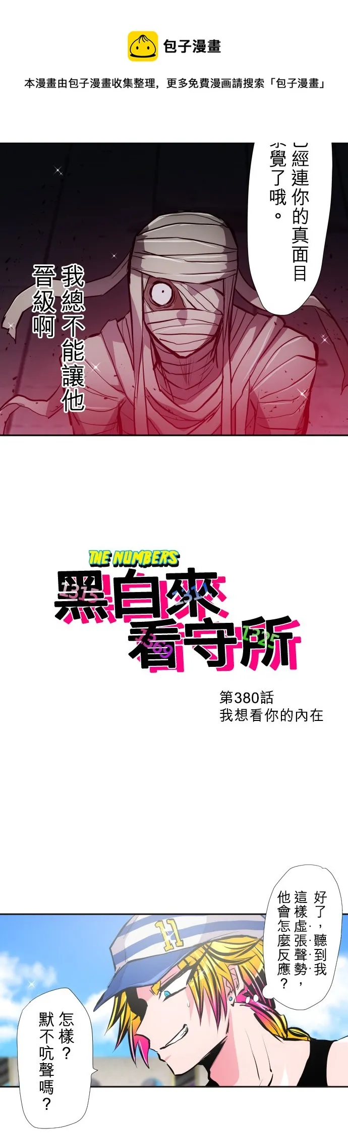 第380话 第9页