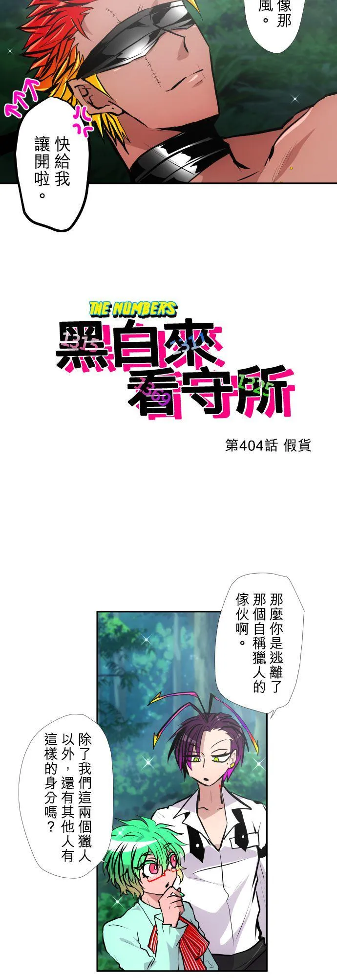 第404话 第6页