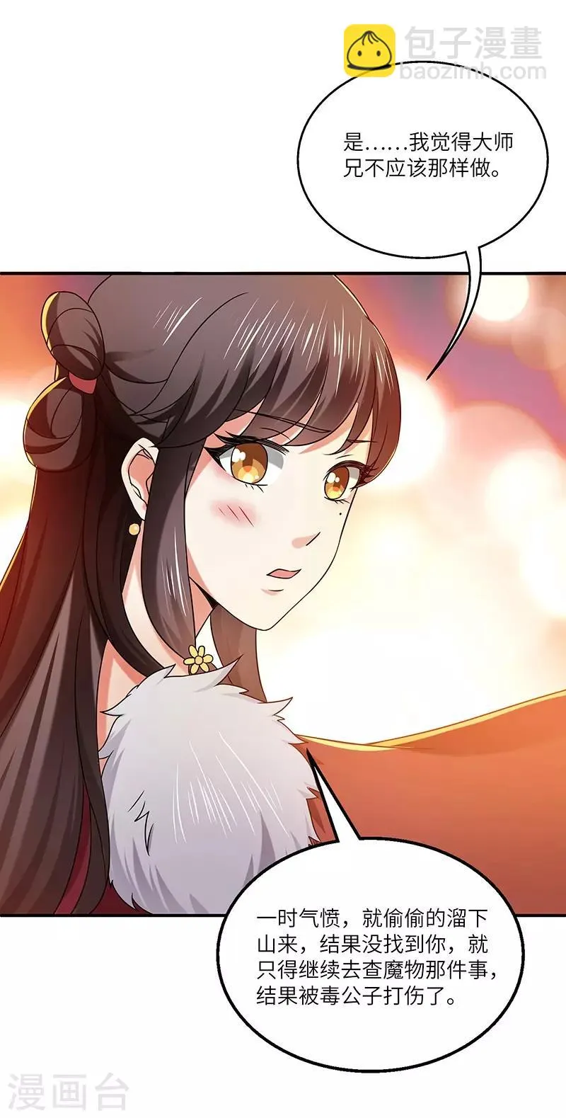 第19话 被逐伽蓝 第36页