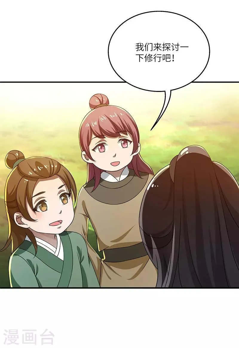 第16话 心魔 第9页