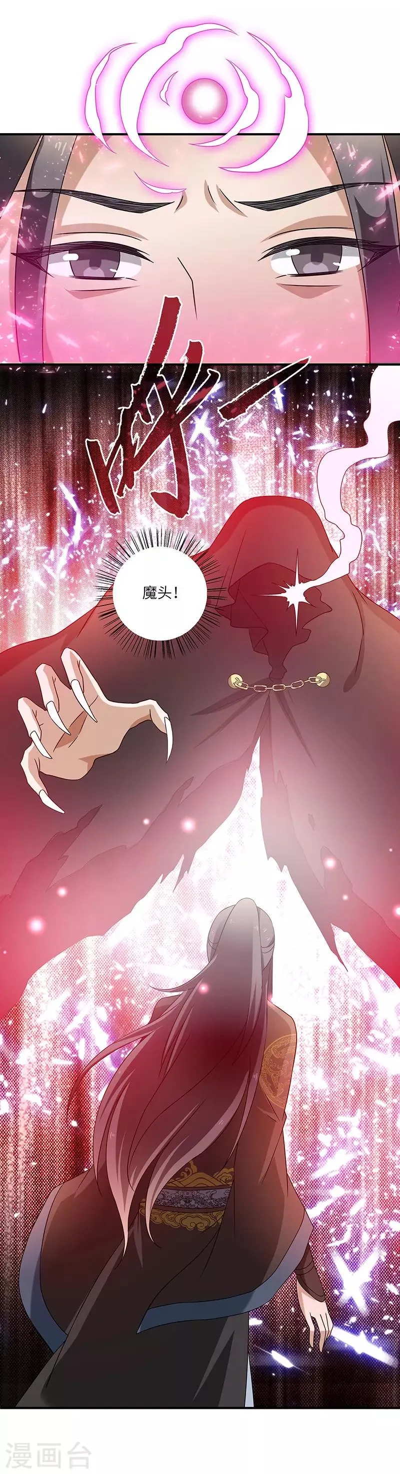 第16话 心魔 第20页