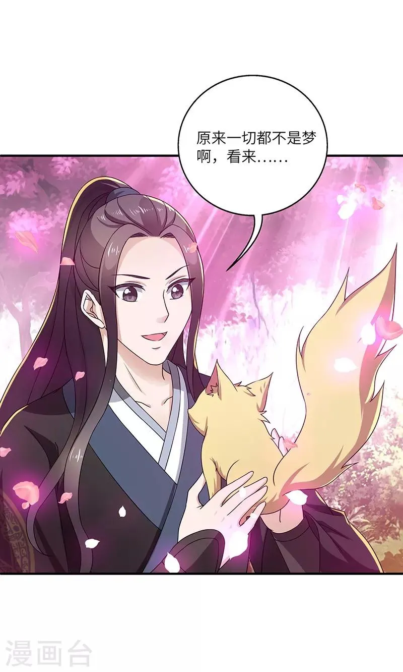 第13话 求道伽蓝 第10页