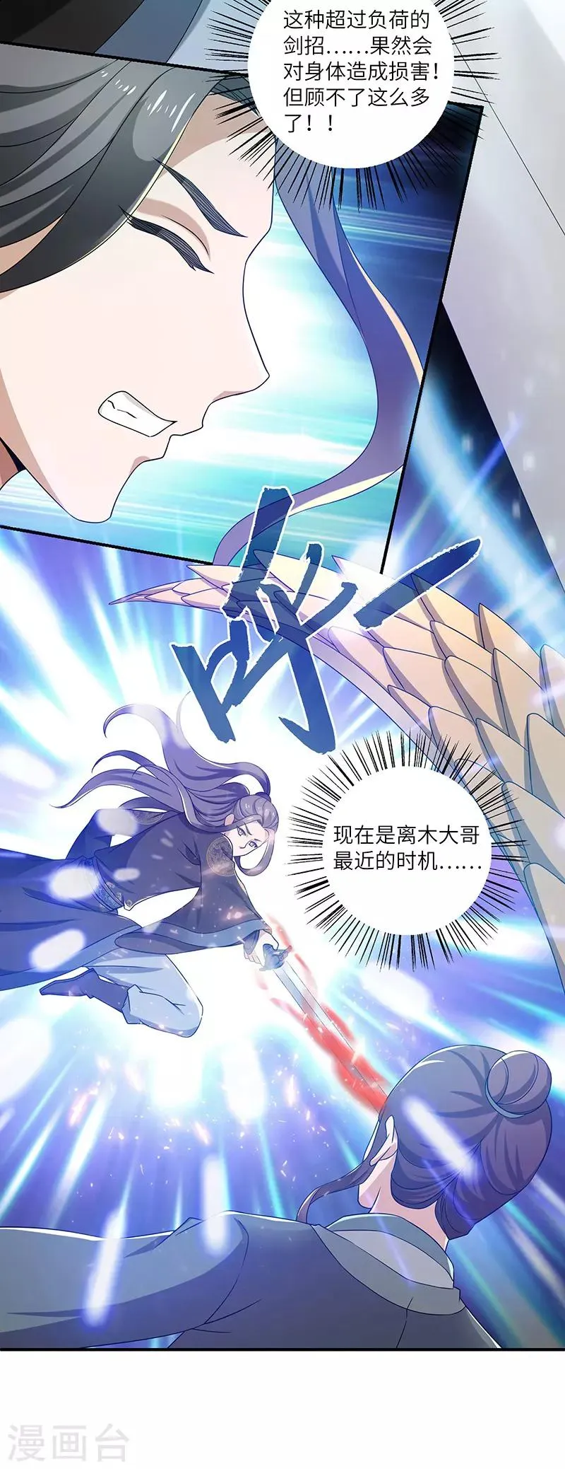 第12话 何去何从 第3页