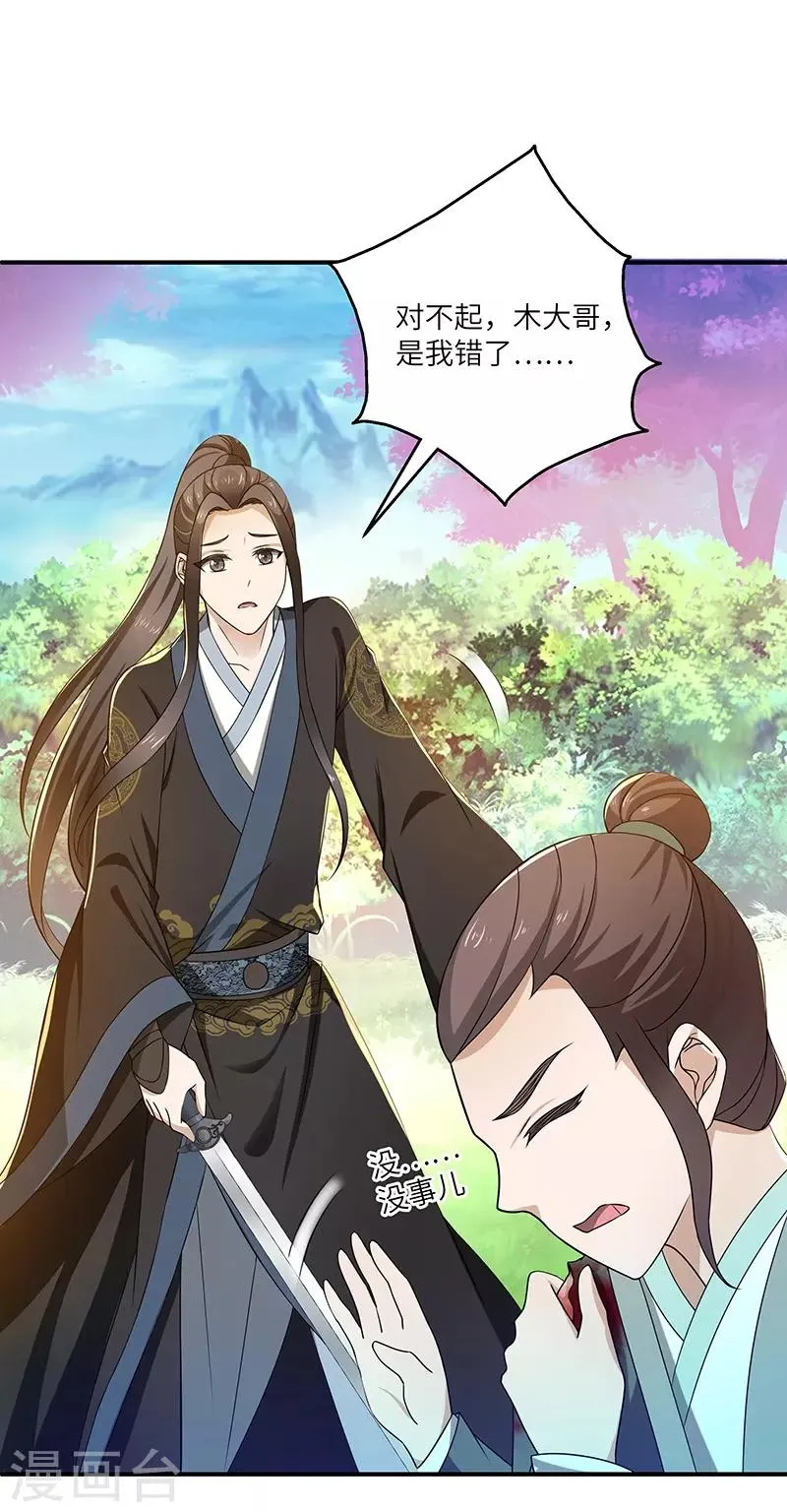第12话 何去何从 第8页